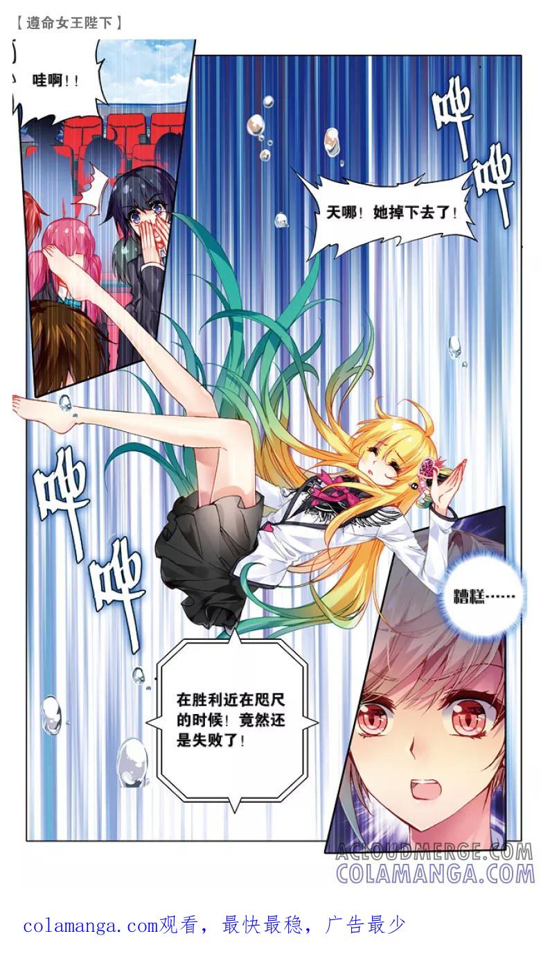 第34话水球赛2-遵命，女王陛下-漫工厂（第8张）