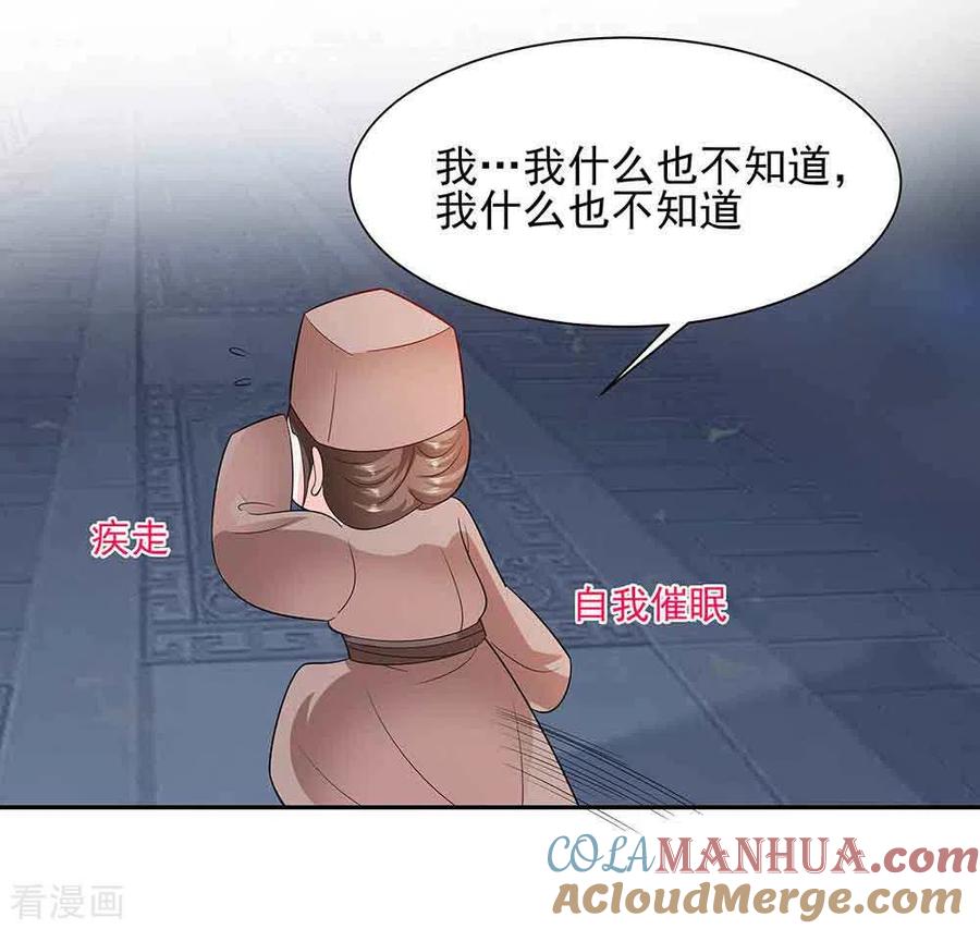 第41话中毒-穿越王妃，夫君别找虐-成都平流（第31张）