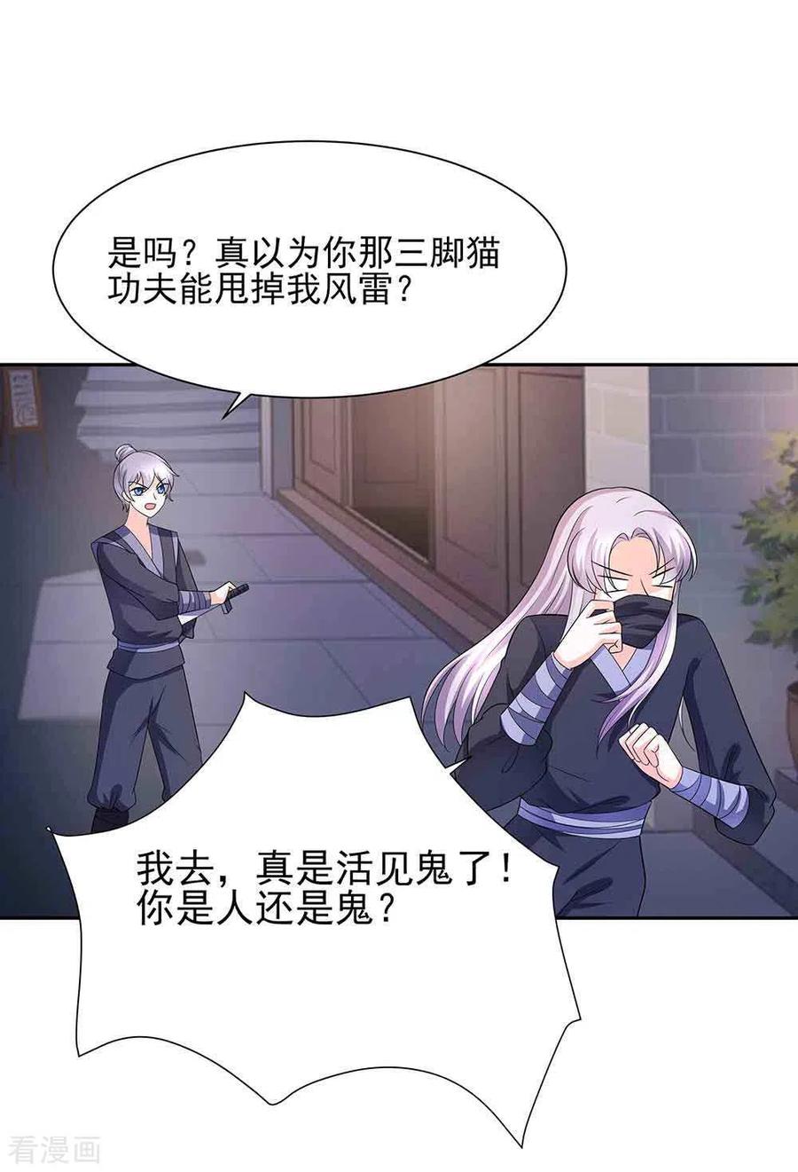 第41话中毒-穿越王妃，夫君别找虐-成都平流（第34张）