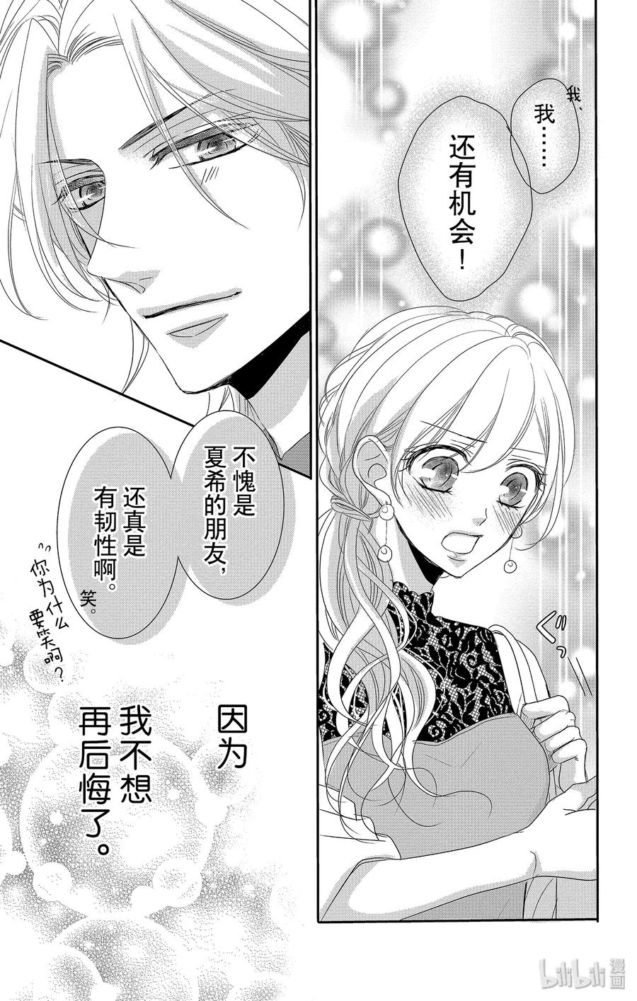 51机会和纠纷-Coffee & Vanilla 咖啡和香草-朱神宝,小学馆（第20张）