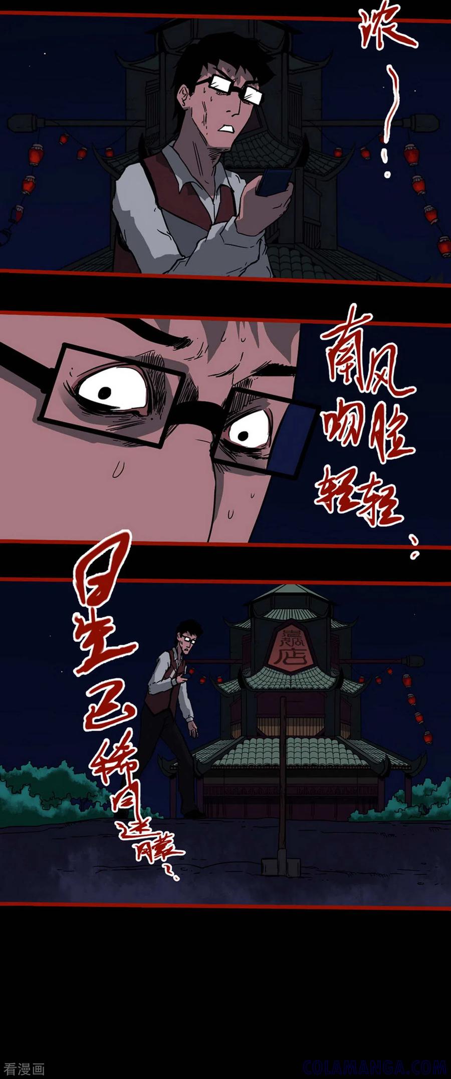 第6话14痴父-嘤咛客栈-星际互娱（第9张）
