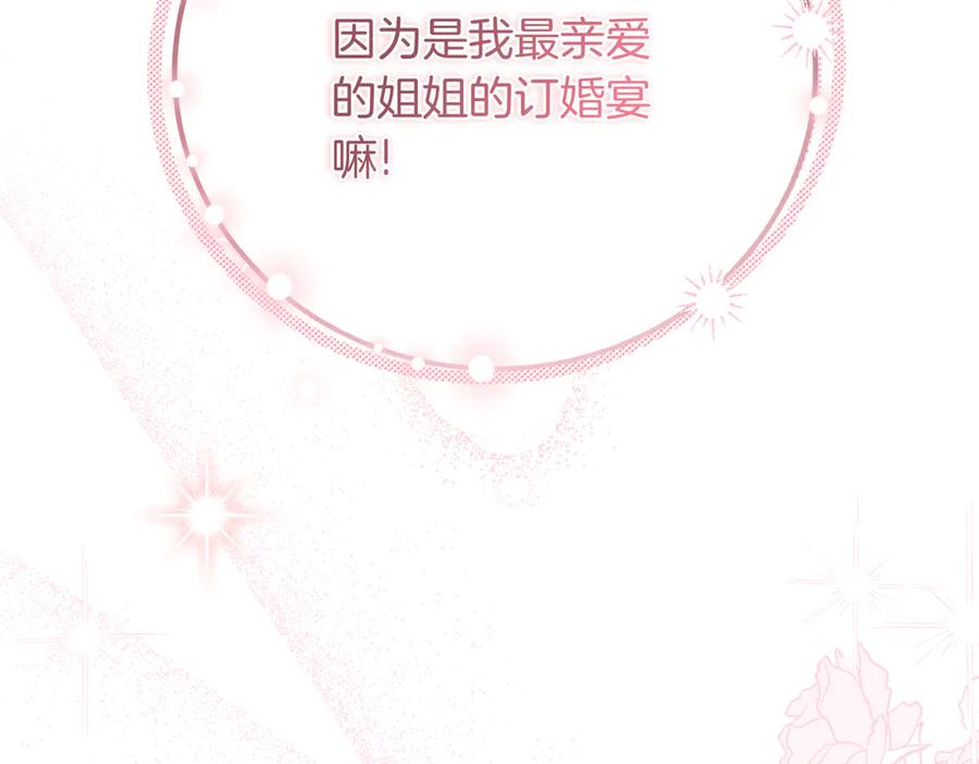 第60话订婚宴-恶魔培养的淑女-Iru+ CHT+ SUNI（第51张）