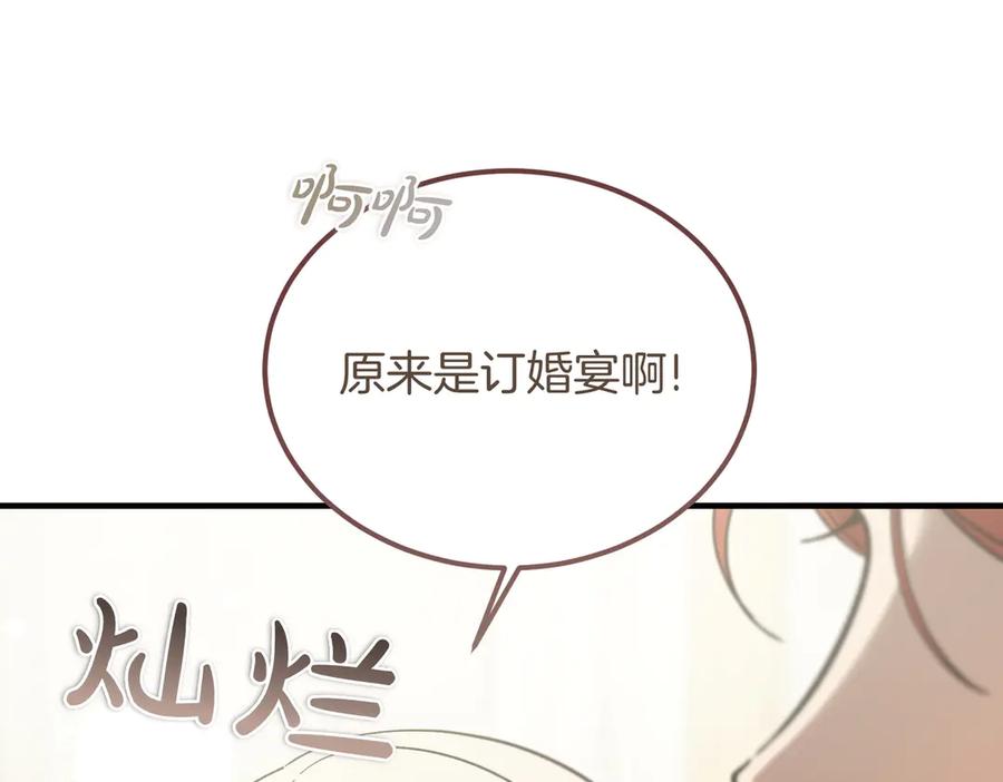 第60话订婚宴-恶魔培养的淑女-Iru+ CHT+ SUNI（第44张）