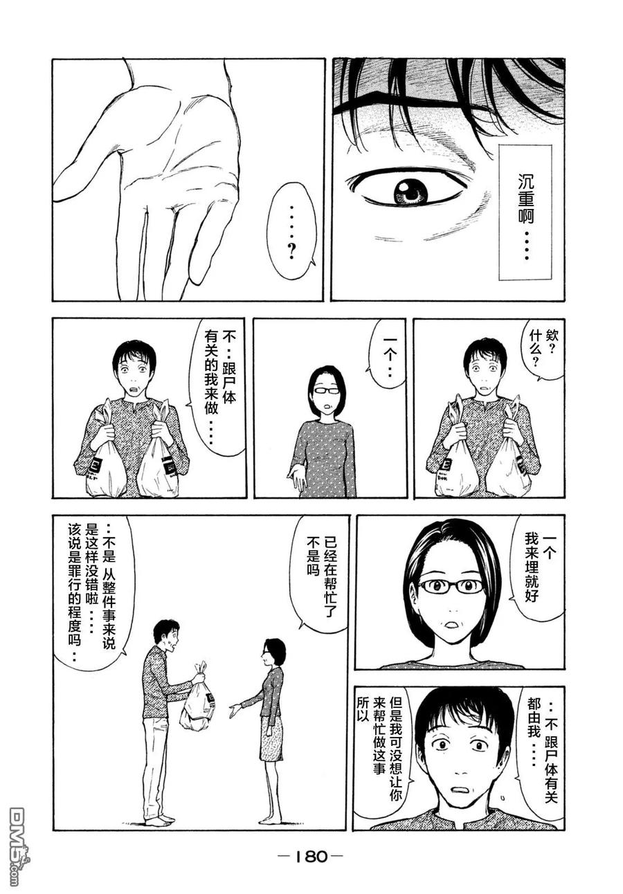 第7话第20年的共同作业-MY HOME HERO-山川直辉 朝基まさし（第14张）