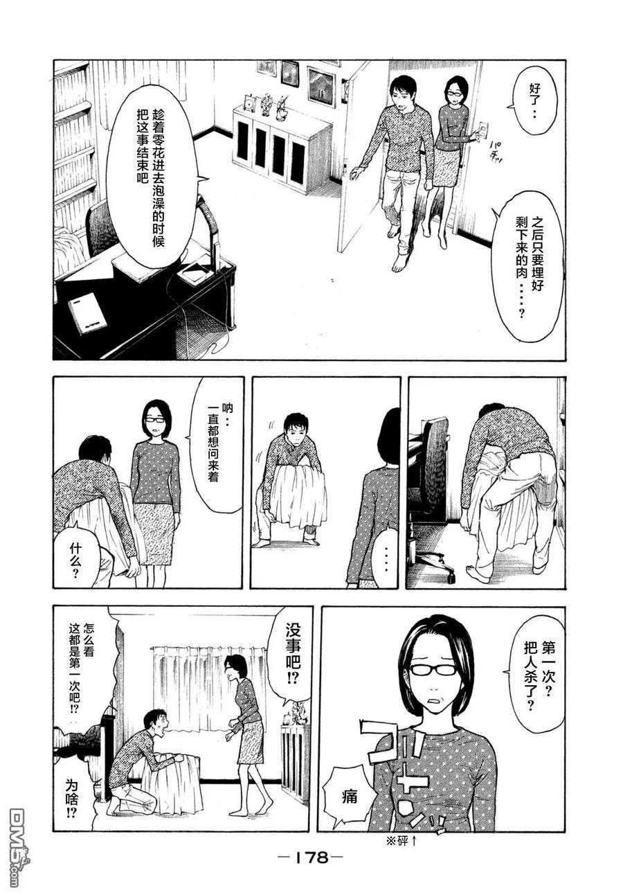第7话第20年的共同作业-MY HOME HERO-山川直辉 朝基まさし（第12张）