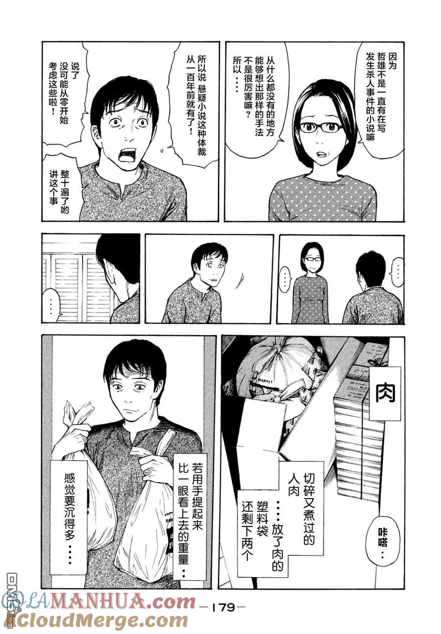 第7话第20年的共同作业-MY HOME HERO-山川直辉 朝基まさし（第13张）