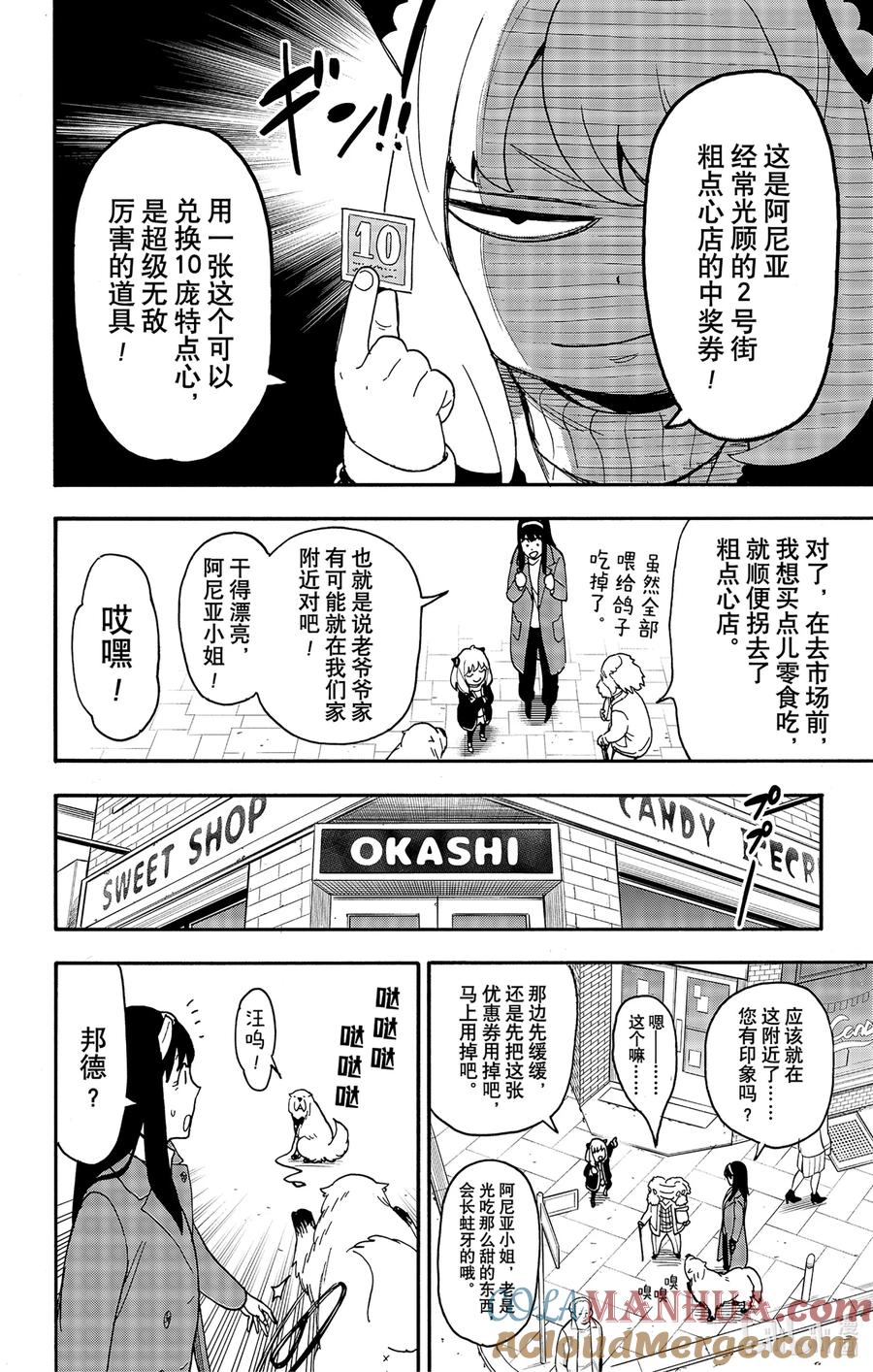 90MISSION90-间谍过家家-远藤达哉,集英社（第15张）