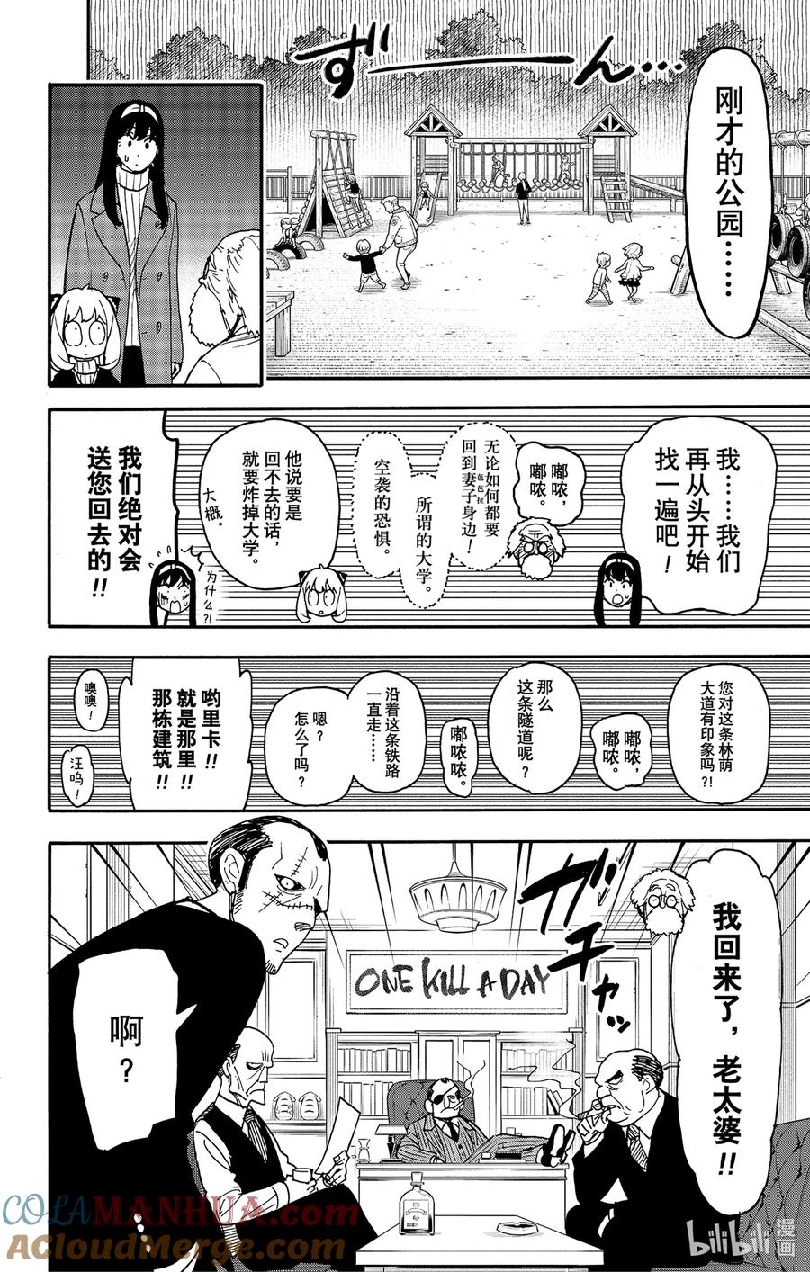 90MISSION90-间谍过家家-远藤达哉,集英社（第11张）