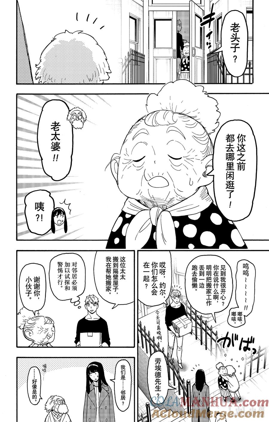 90MISSION90-间谍过家家-远藤达哉,集英社（第17张）