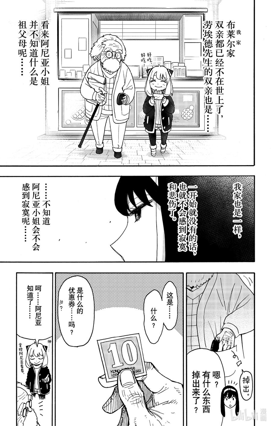 90MISSION90-间谍过家家-远藤达哉,集英社（第14张）