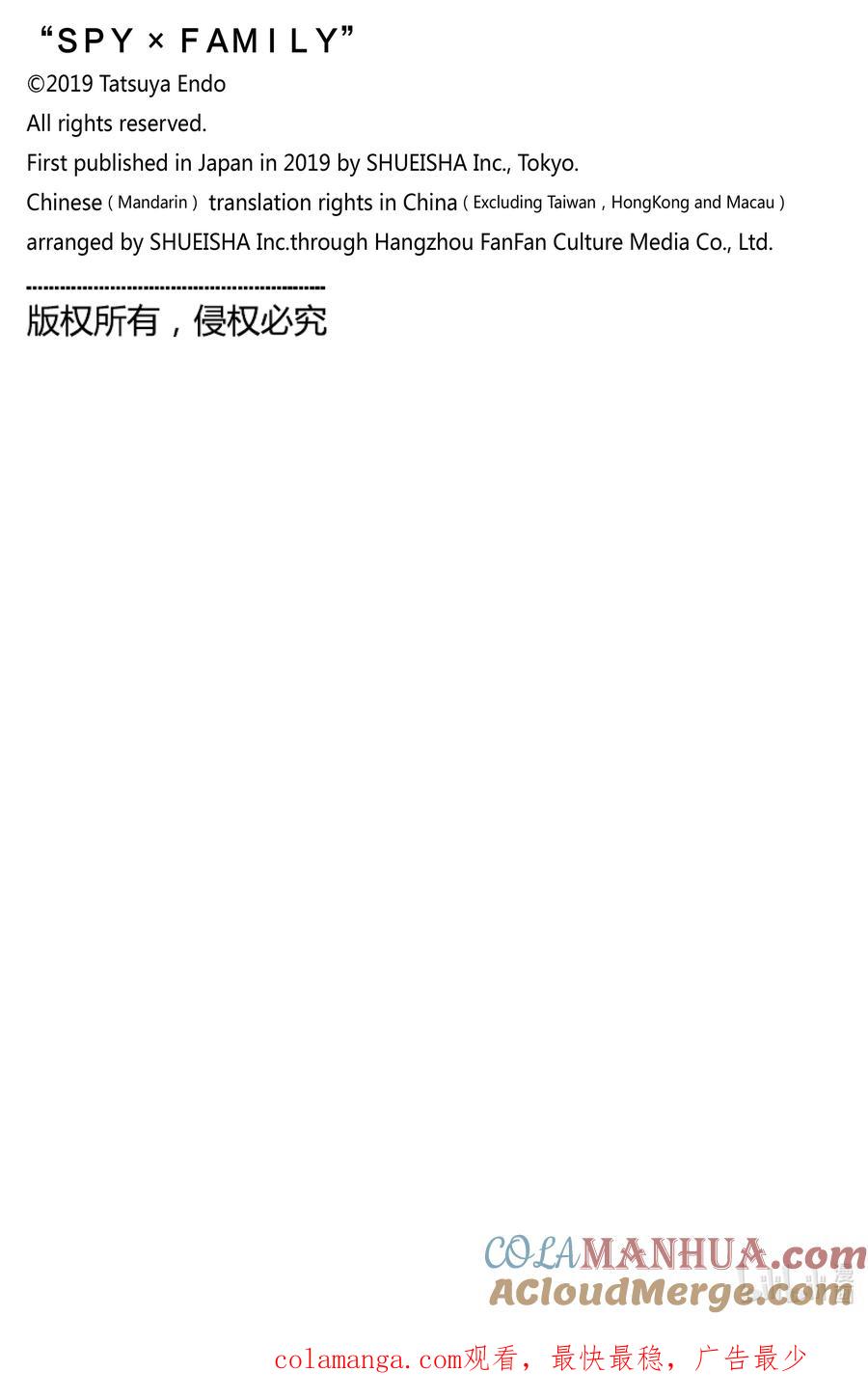 90MISSION90-间谍过家家-远藤达哉,集英社（第19张）
