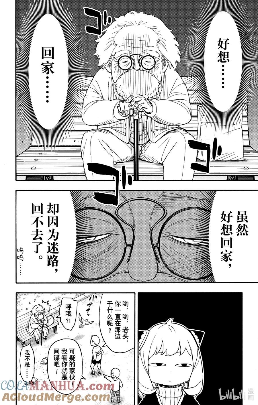 90MISSION90-间谍过家家-远藤达哉,集英社（第3张）
