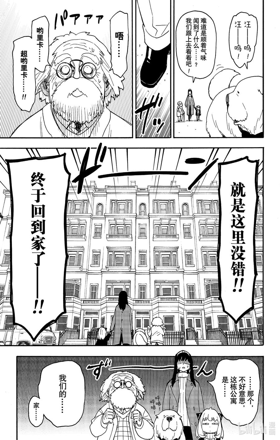 90MISSION90-间谍过家家-远藤达哉,集英社（第16张）