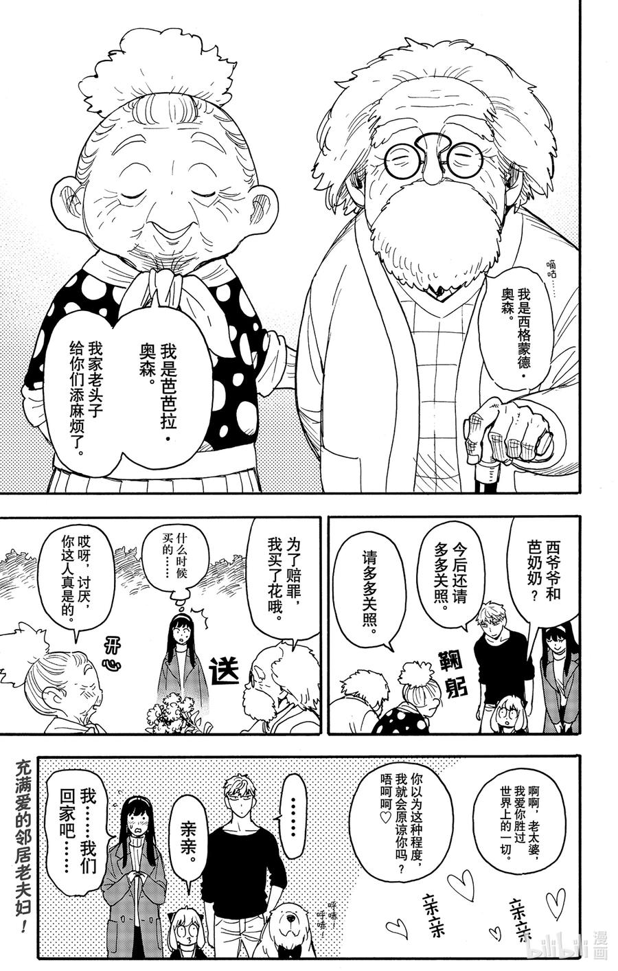 90MISSION90-间谍过家家-远藤达哉,集英社（第18张）