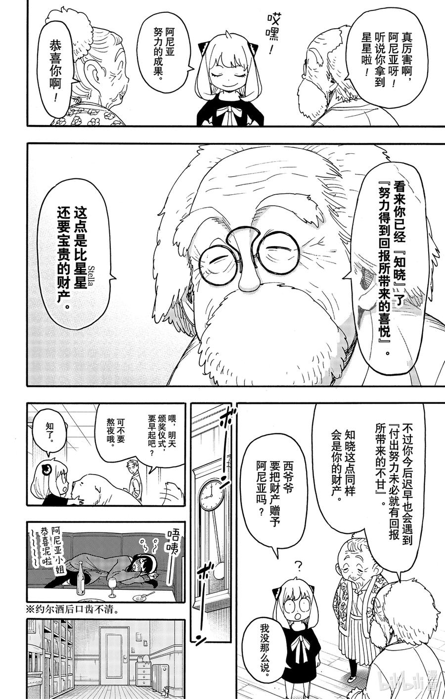 93MISSION93-间谍过家家-远藤达哉,集英社（第10张）