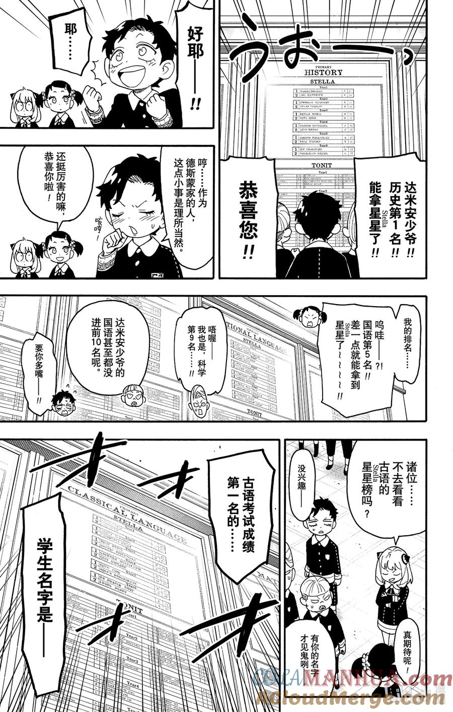 93MISSION93-间谍过家家-远藤达哉,集英社（第3张）