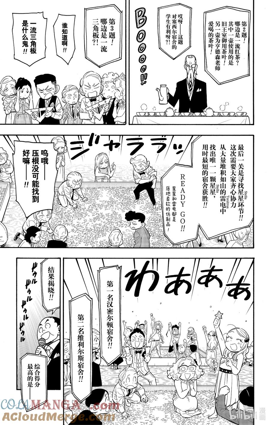 95MISSION95-间谍过家家-远藤达哉,集英社（第11张）