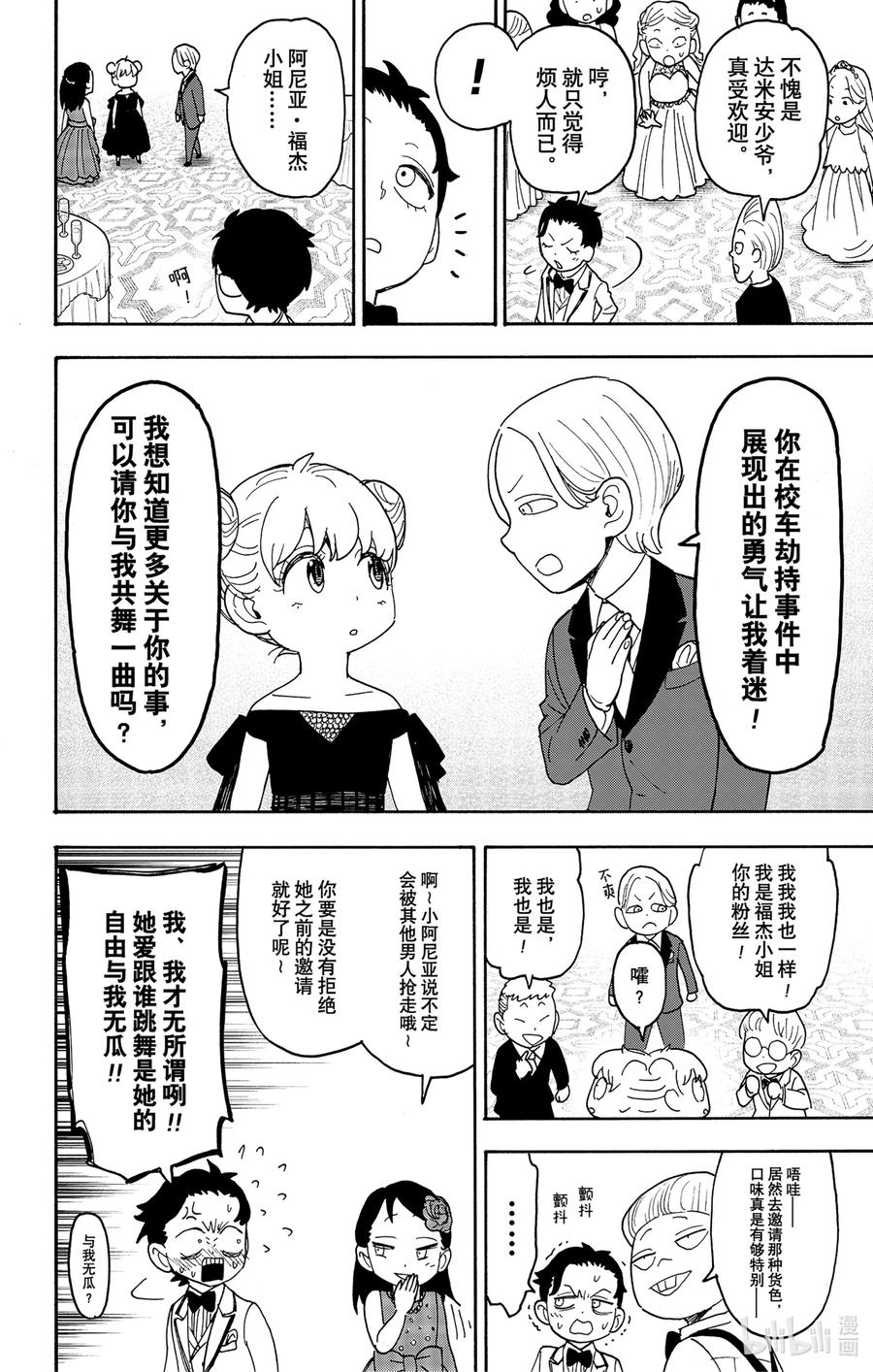 95MISSION95-间谍过家家-远藤达哉,集英社（第16张）
