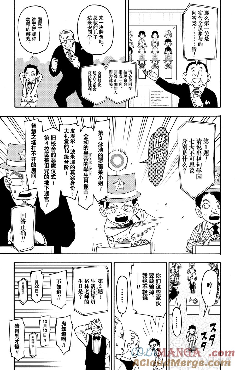 95MISSION95-间谍过家家-远藤达哉,集英社（第9张）