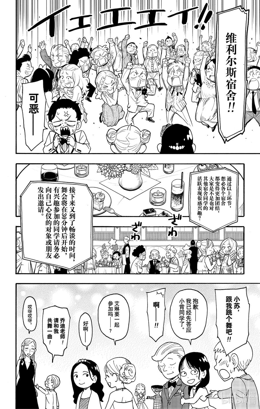 95MISSION95-间谍过家家-远藤达哉,集英社（第12张）