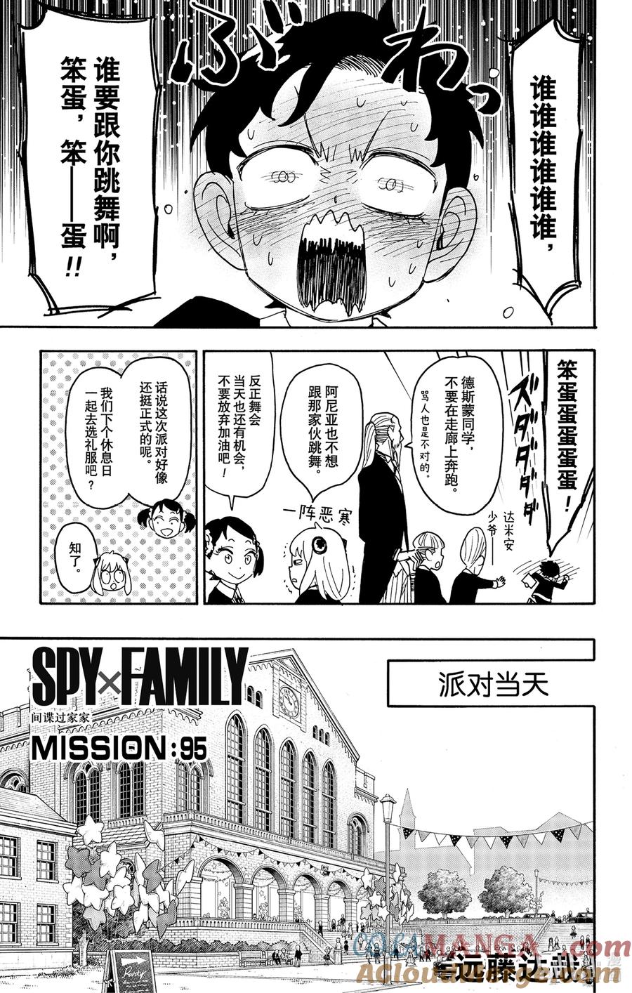 95MISSION95-间谍过家家-远藤达哉,集英社（第3张）