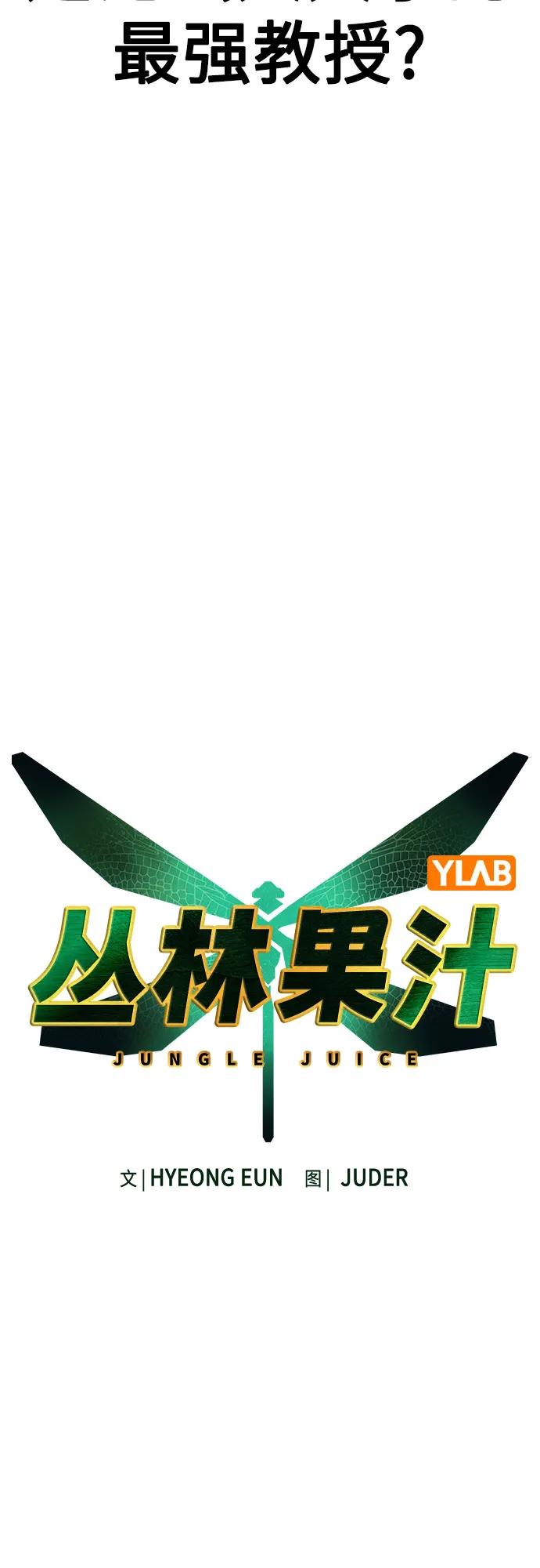 第3季第7话-丛林果汁-HYEONG EUN,JUDER（第8张）