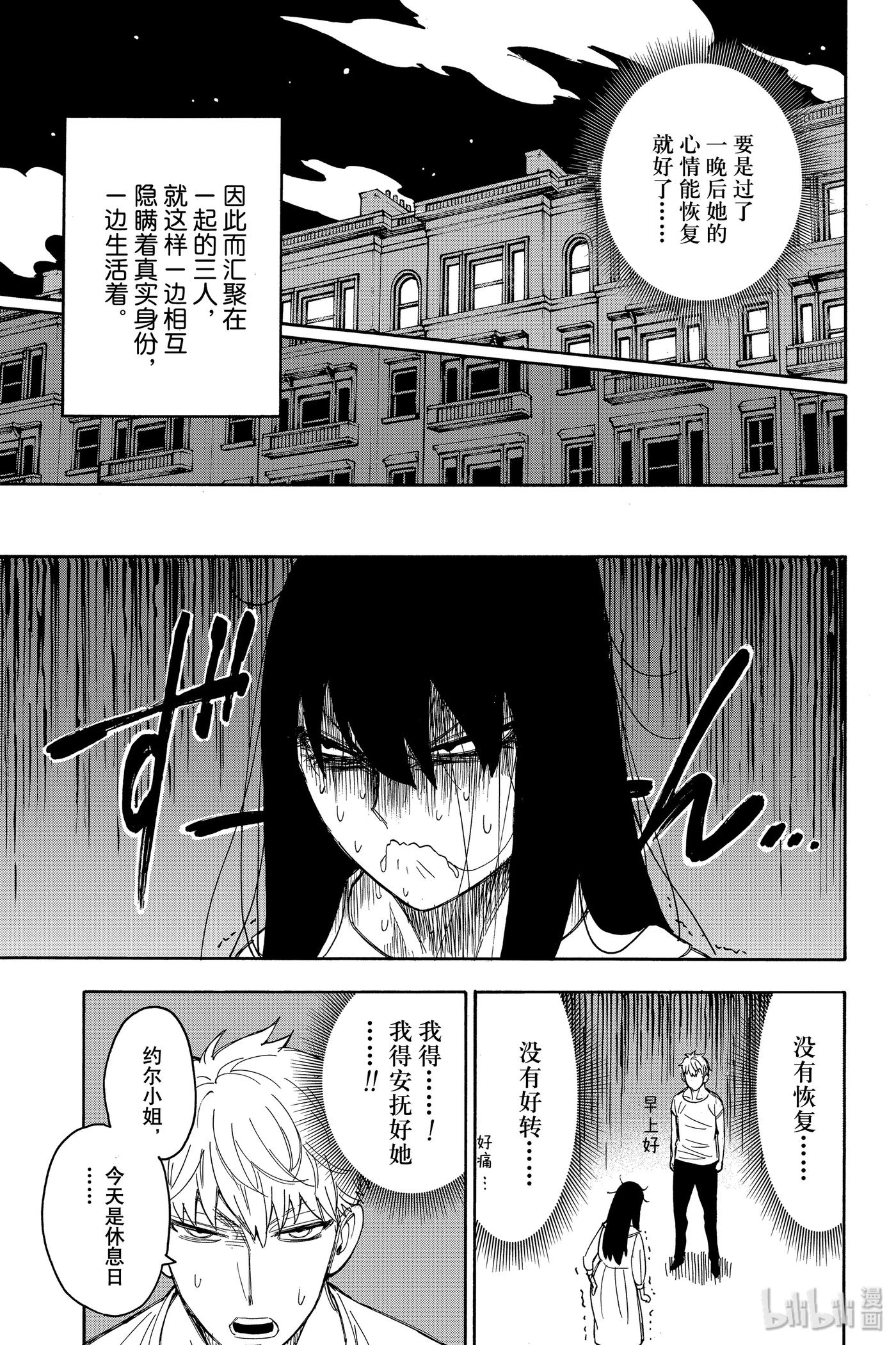 EXTRAEXTRAMISSION2-间谍过家家-远藤达哉,集英社（第9张）