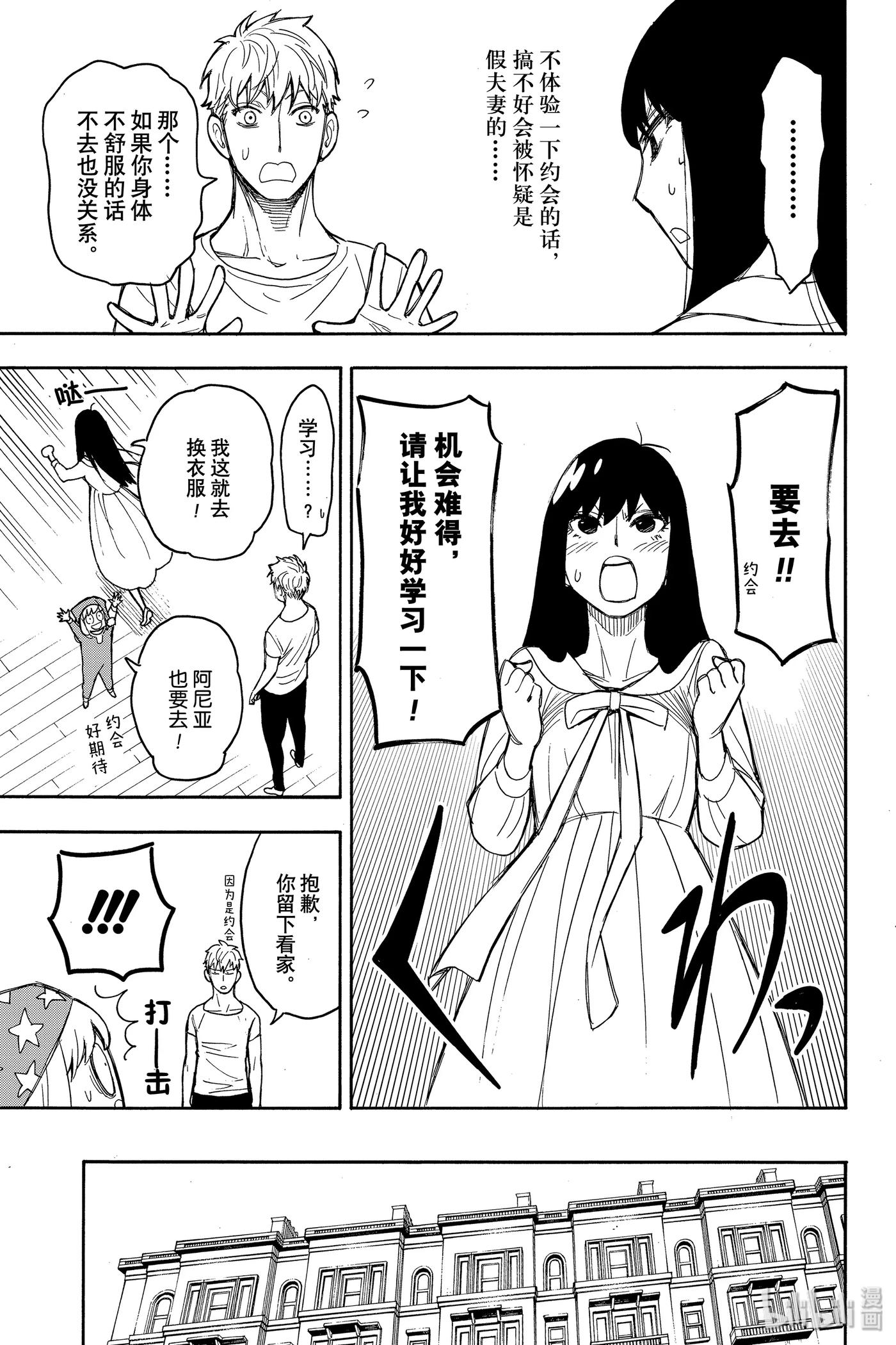 EXTRAEXTRAMISSION2-间谍过家家-远藤达哉,集英社（第11张）