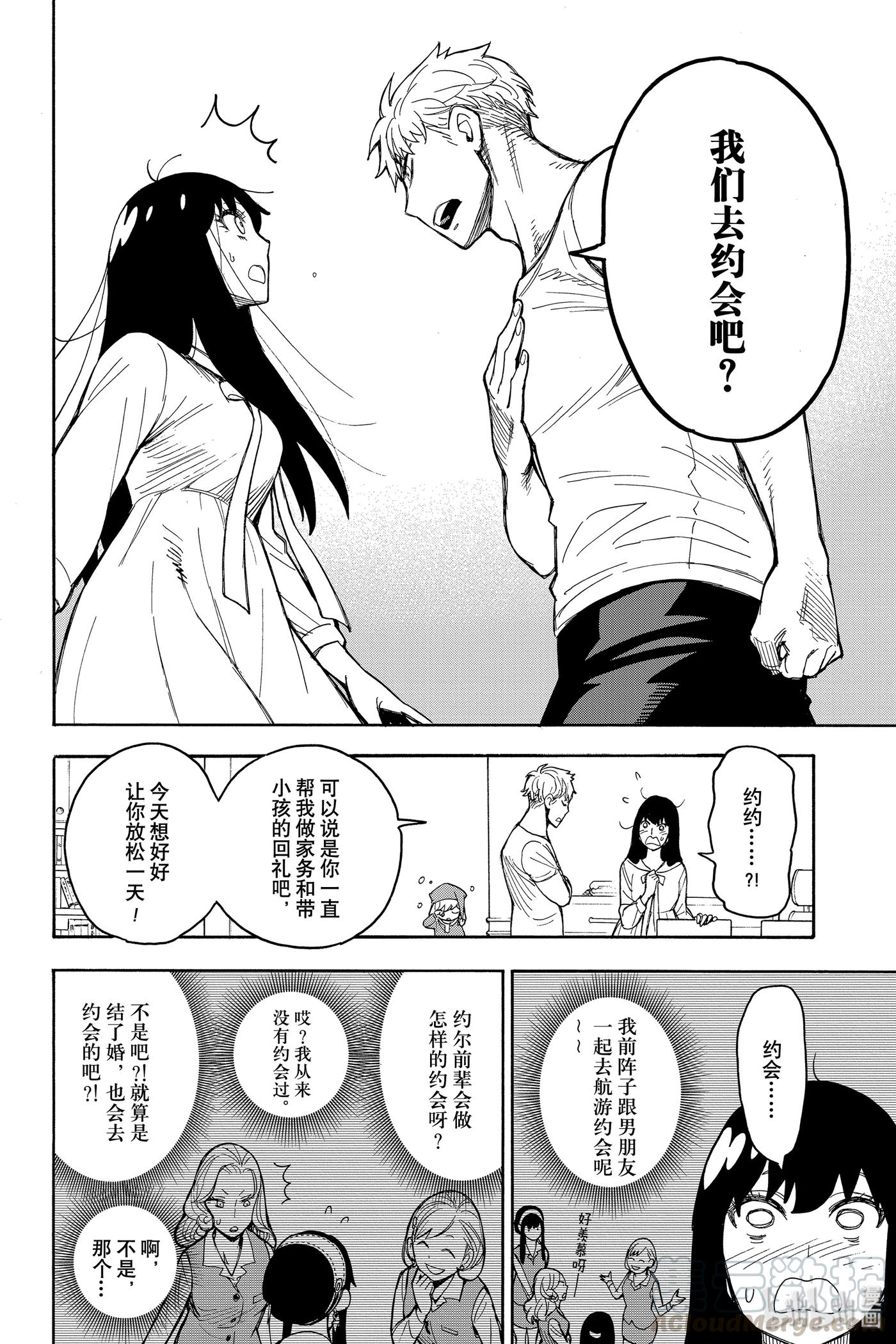 EXTRAEXTRAMISSION2-间谍过家家-远藤达哉,集英社（第10张）