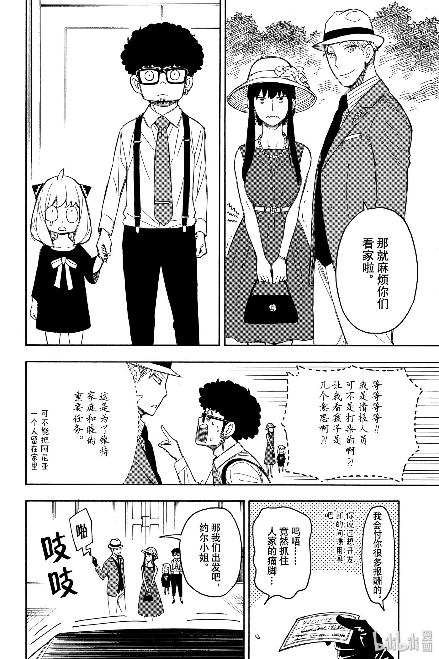 EXTRAEXTRAMISSION2-间谍过家家-远藤达哉,集英社（第12张）