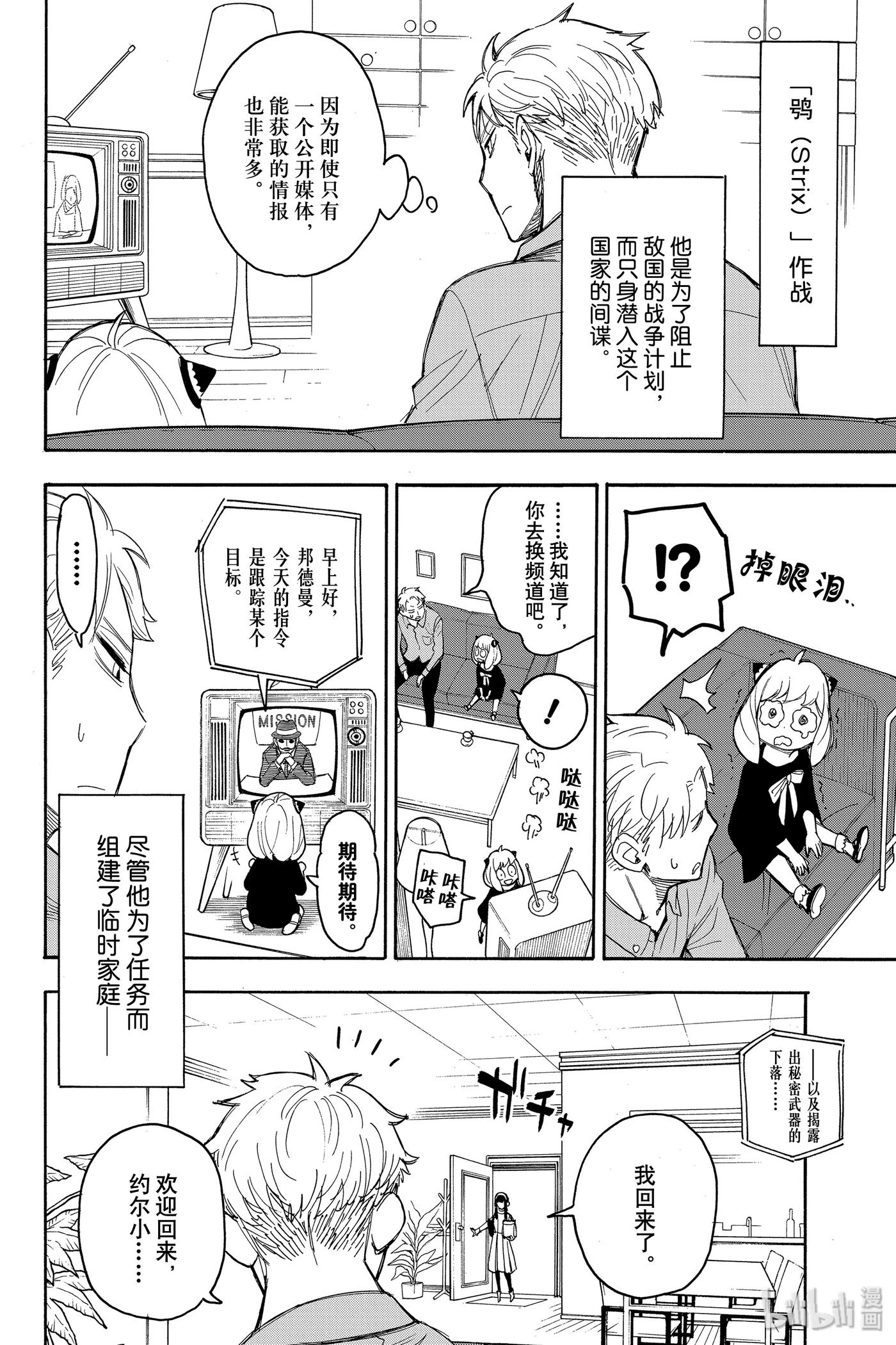 EXTRAEXTRAMISSION2-间谍过家家-远藤达哉,集英社（第6张）