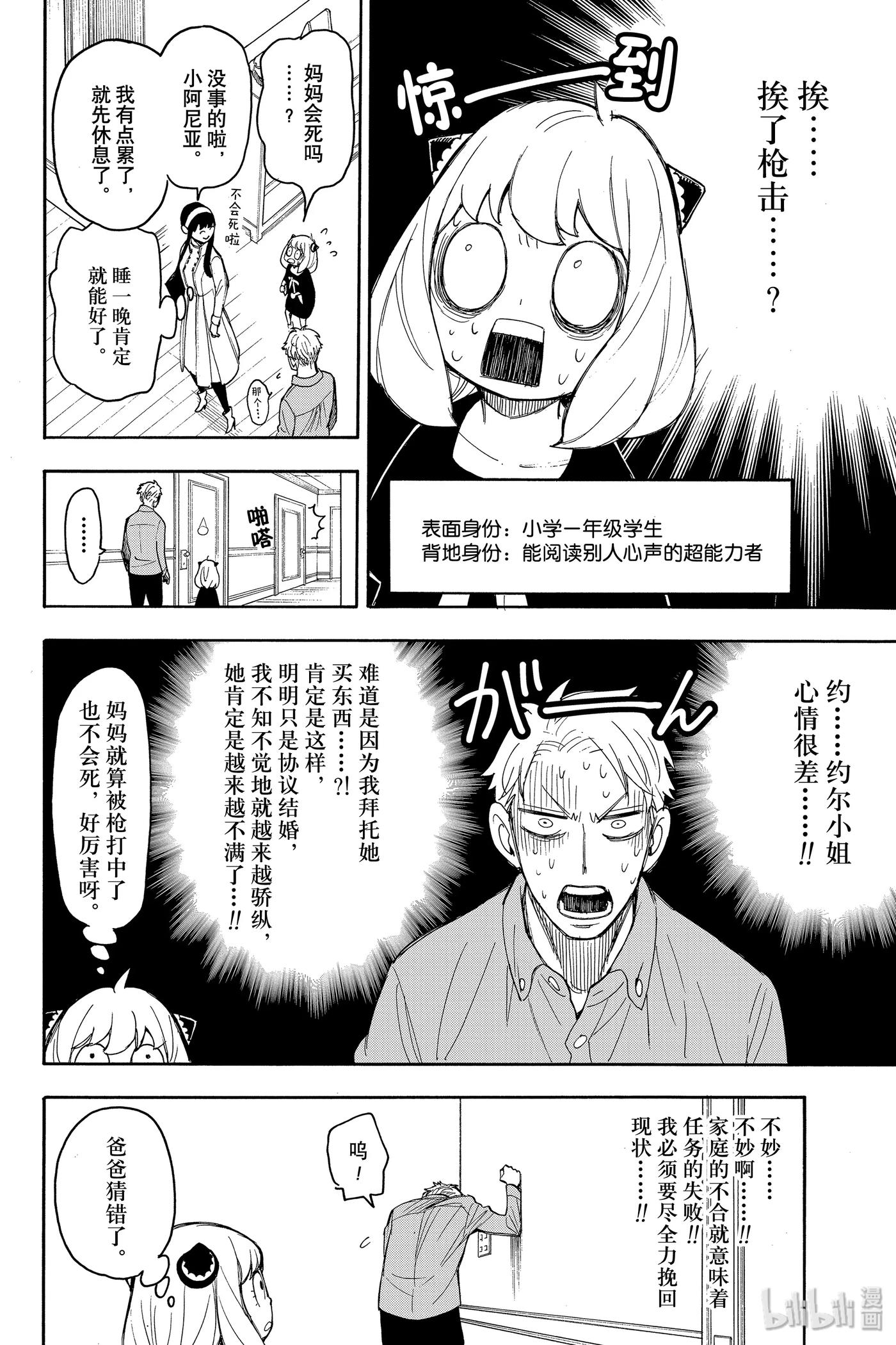 EXTRAEXTRAMISSION2-间谍过家家-远藤达哉,集英社（第8张）
