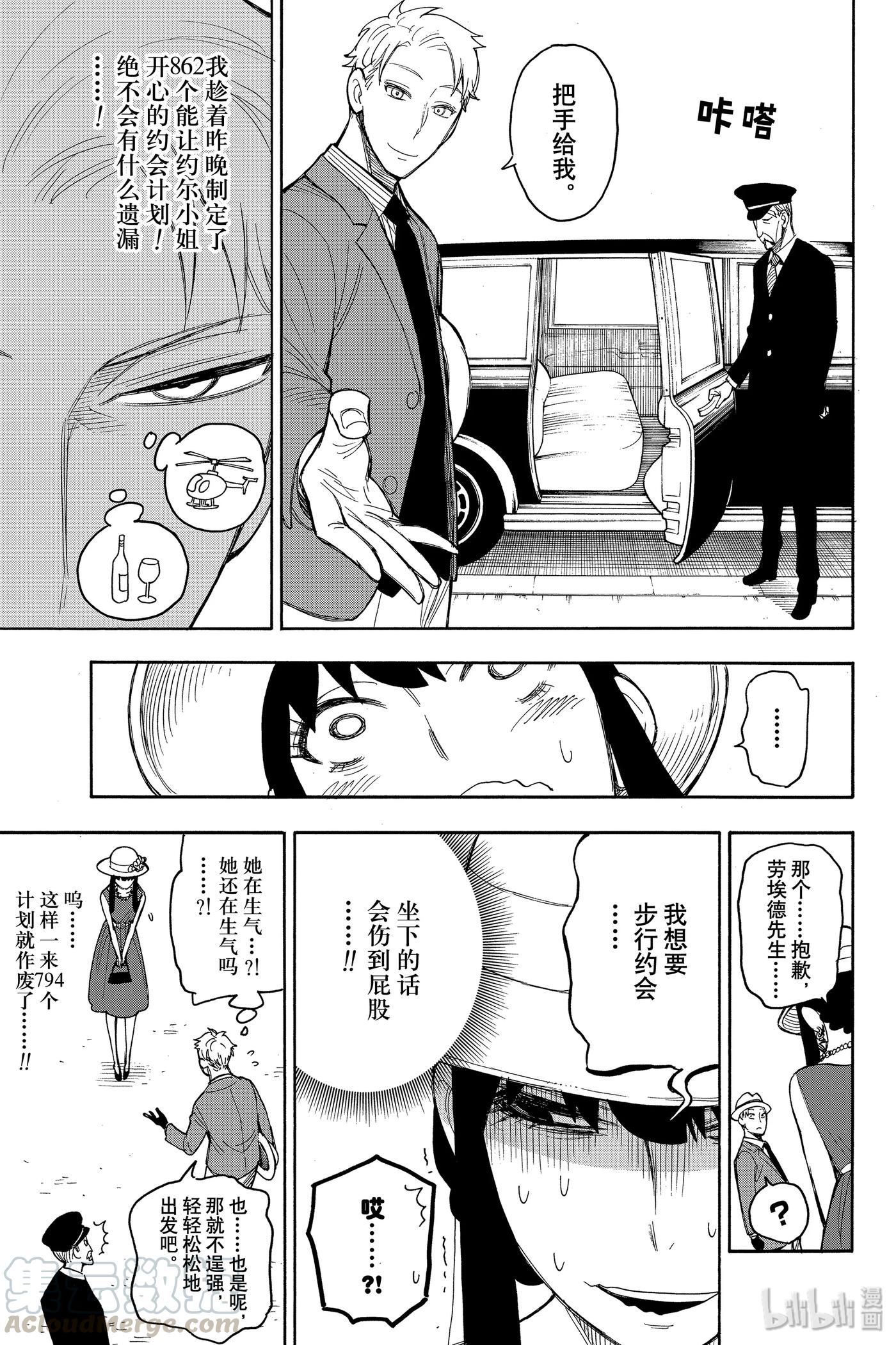 EXTRAEXTRAMISSION2-间谍过家家-远藤达哉,集英社（第13张）