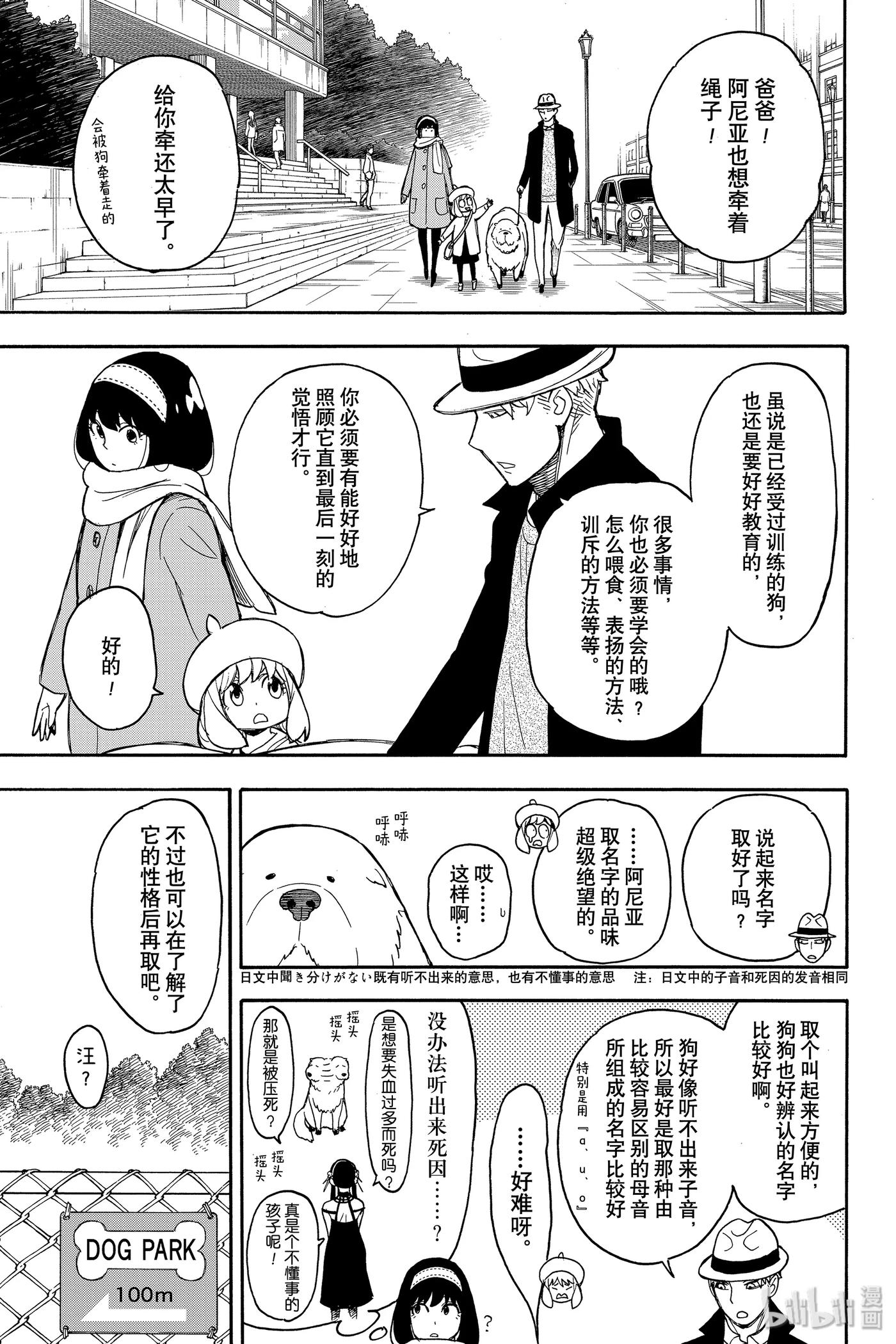23MISSION23-间谍过家家-远藤达哉,集英社（第11张）