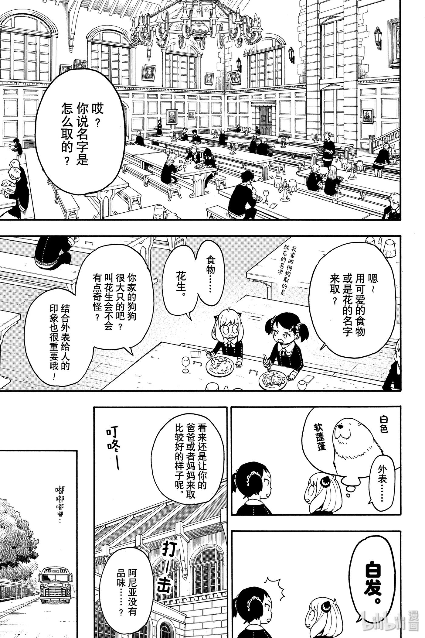 23MISSION23-间谍过家家-远藤达哉,集英社（第9张）