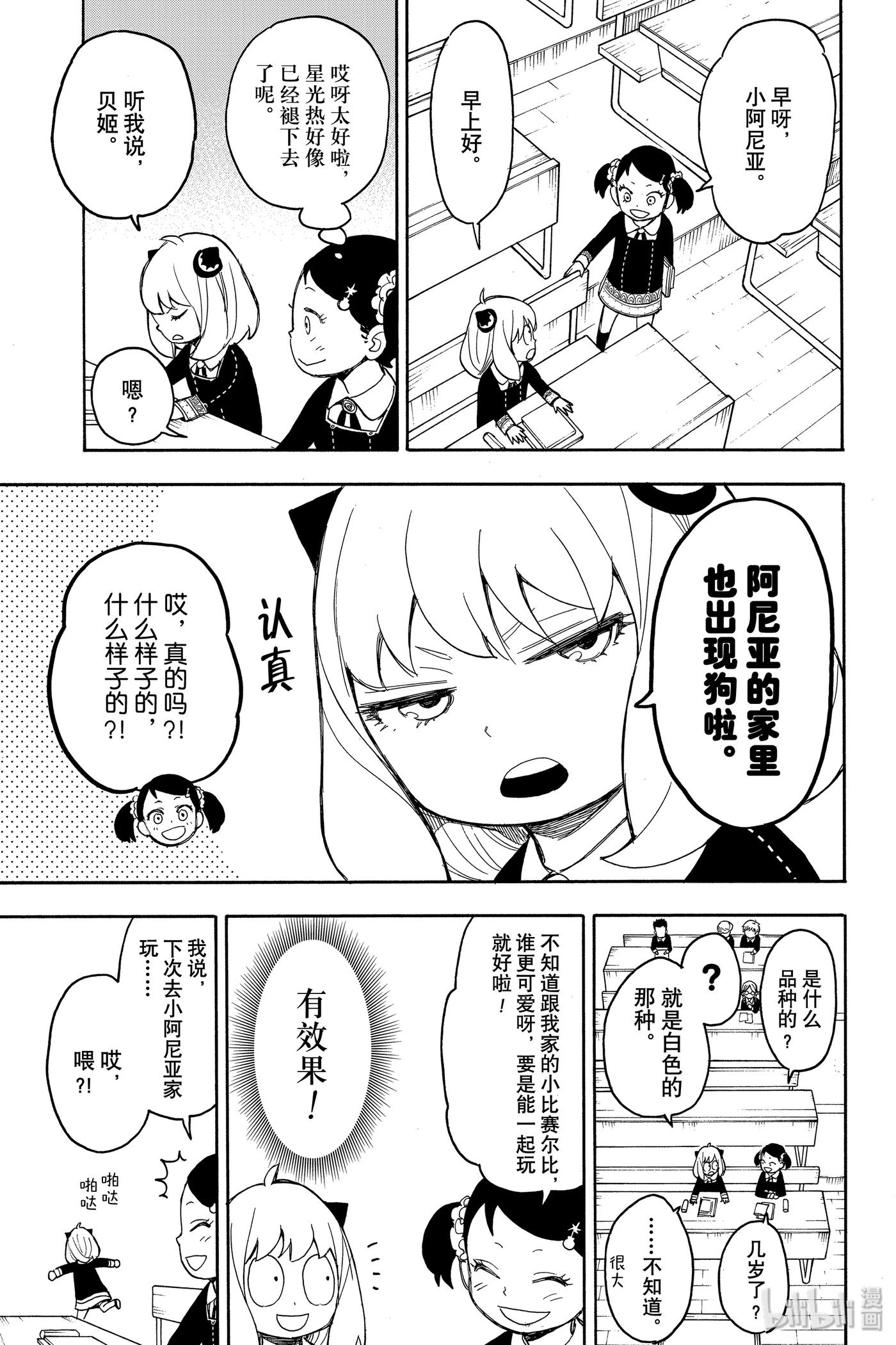 23MISSION23-间谍过家家-远藤达哉,集英社（第3张）