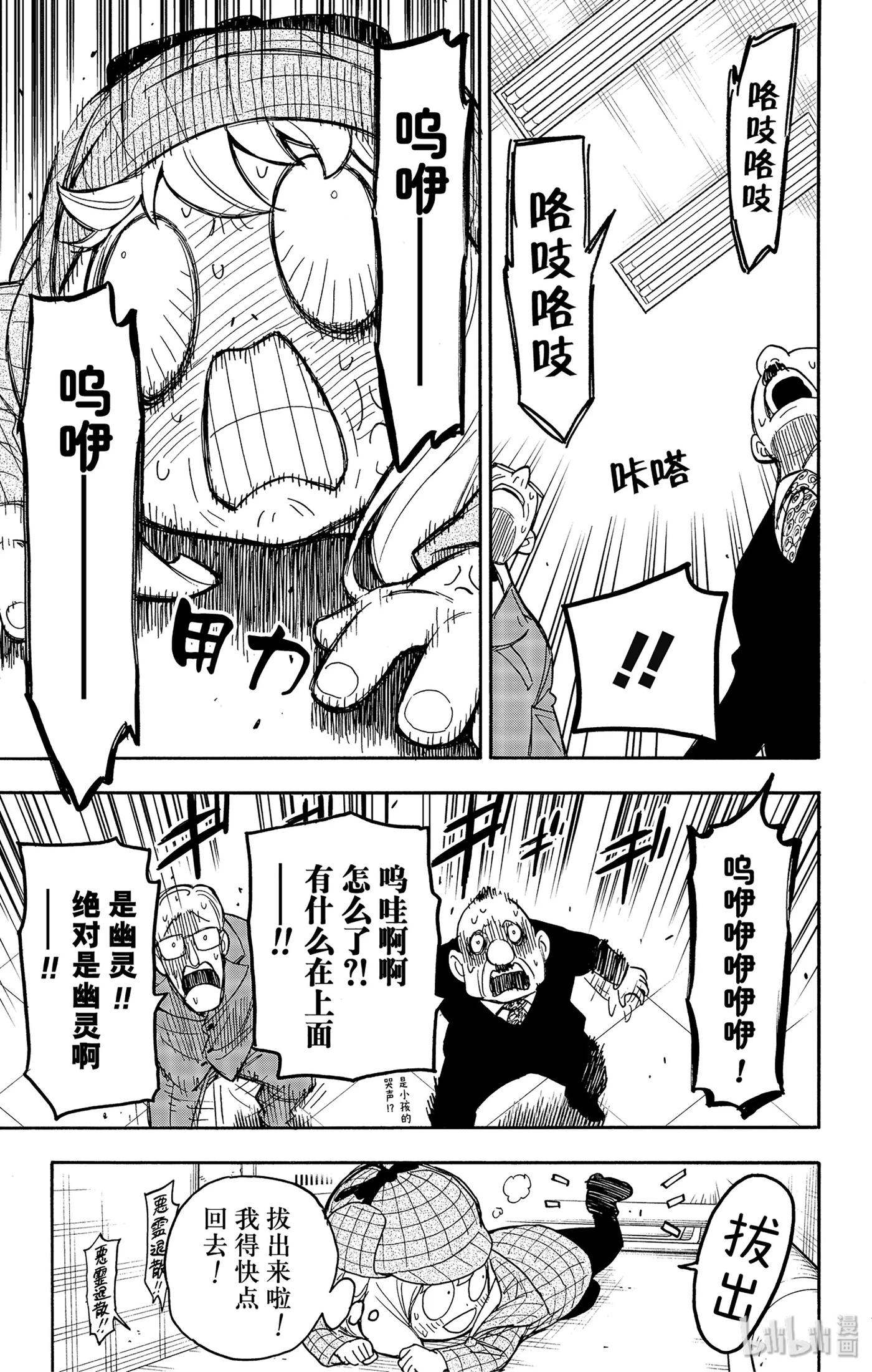 29MISSION29-间谍过家家-远藤达哉,集英社（第17张）