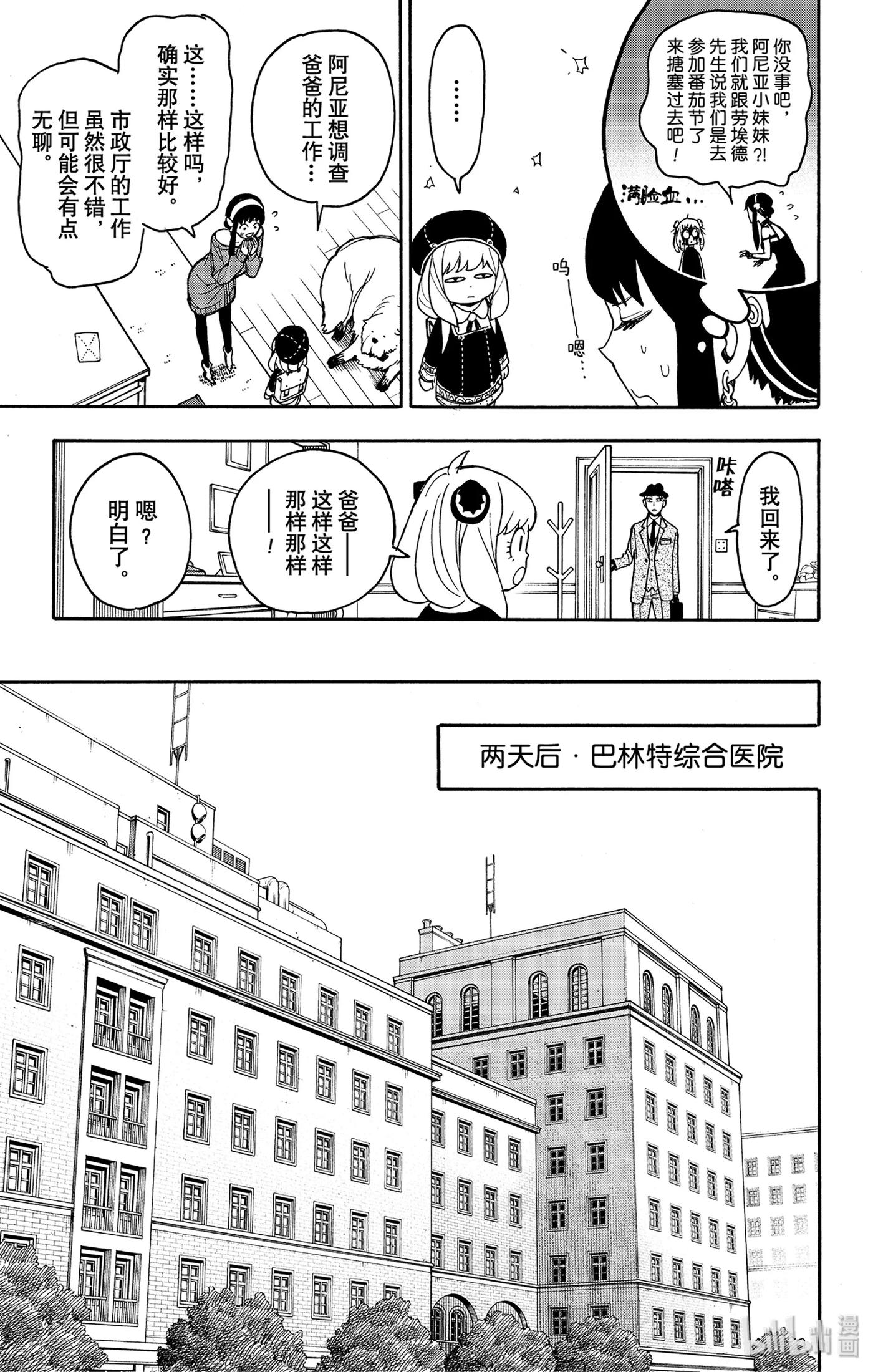 29MISSION29-间谍过家家-远藤达哉,集英社（第5张）