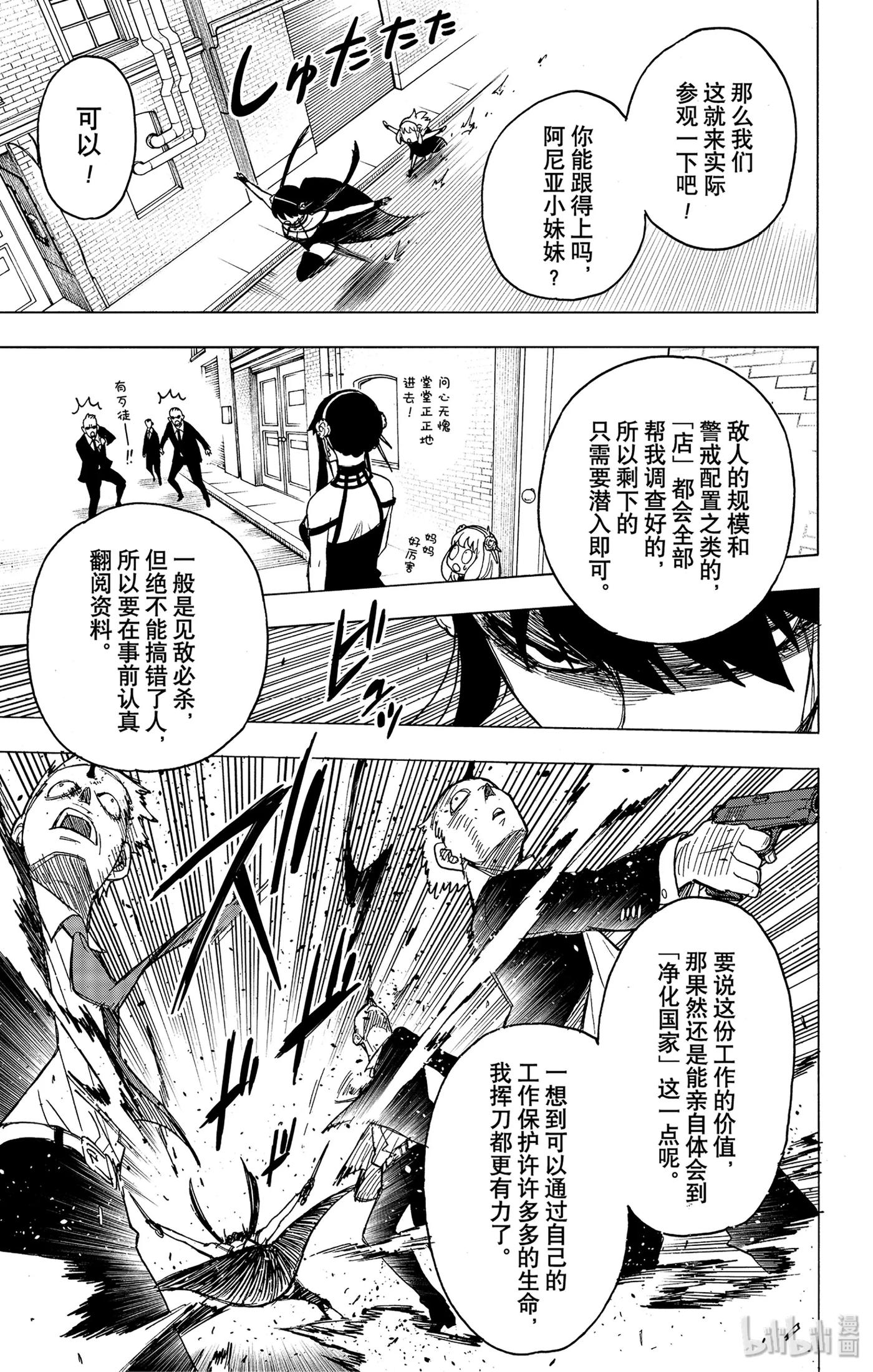 29MISSION29-间谍过家家-远藤达哉,集英社（第3张）