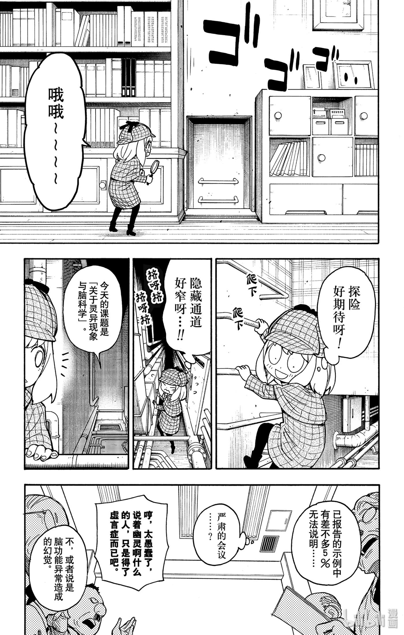 29MISSION29-间谍过家家-远藤达哉,集英社（第15张）