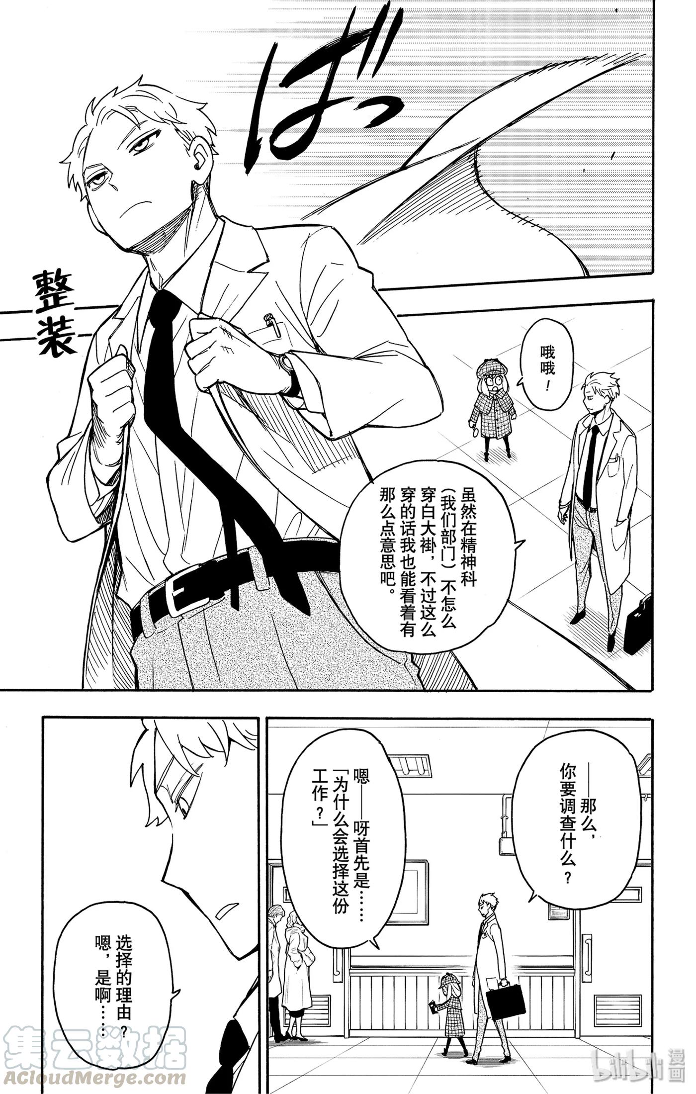 29MISSION29-间谍过家家-远藤达哉,集英社（第7张）