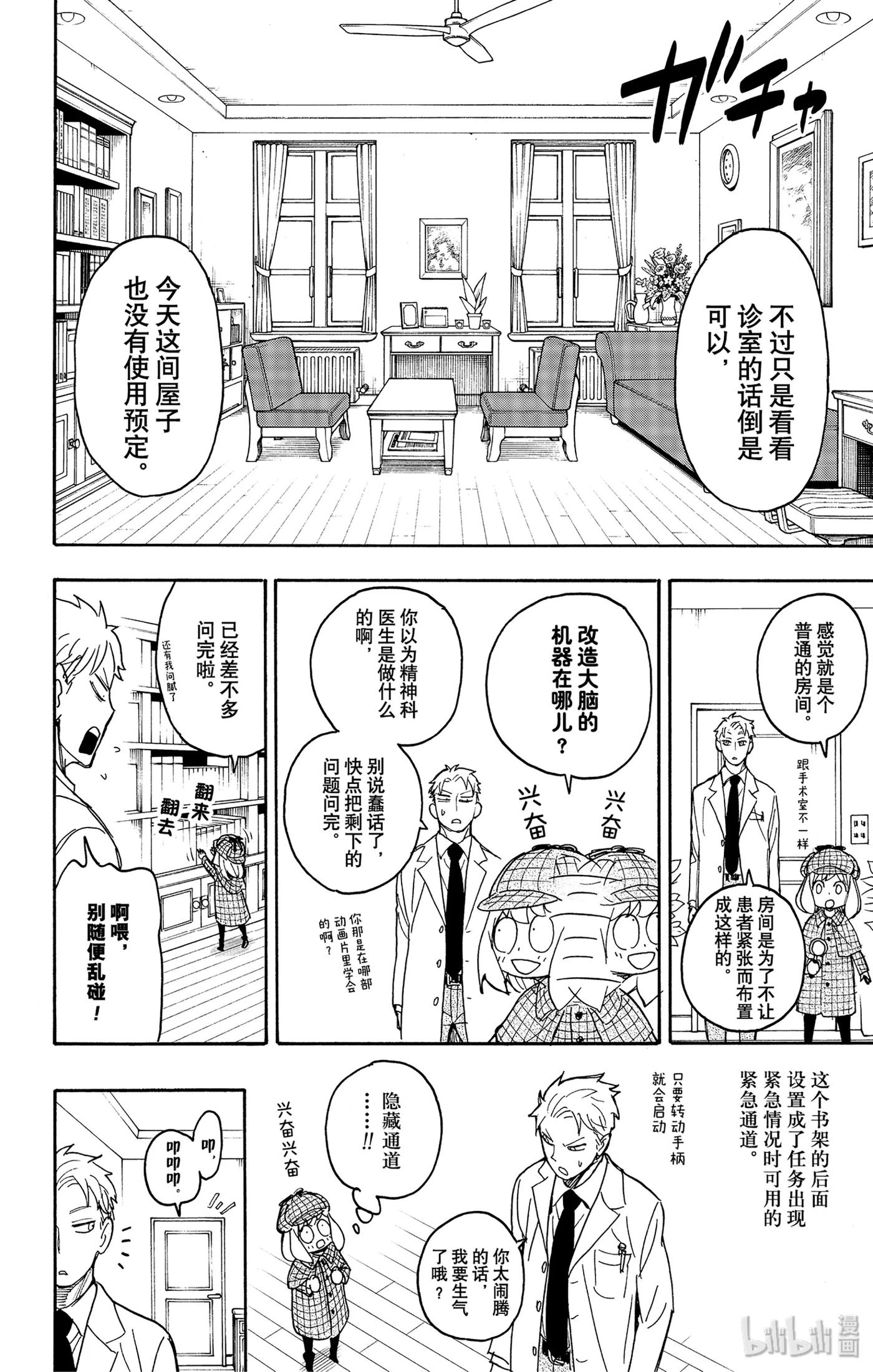 29MISSION29-间谍过家家-远藤达哉,集英社（第12张）