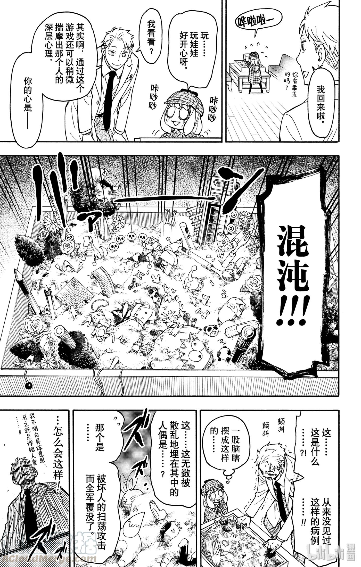 29MISSION29-间谍过家家-远藤达哉,集英社（第19张）