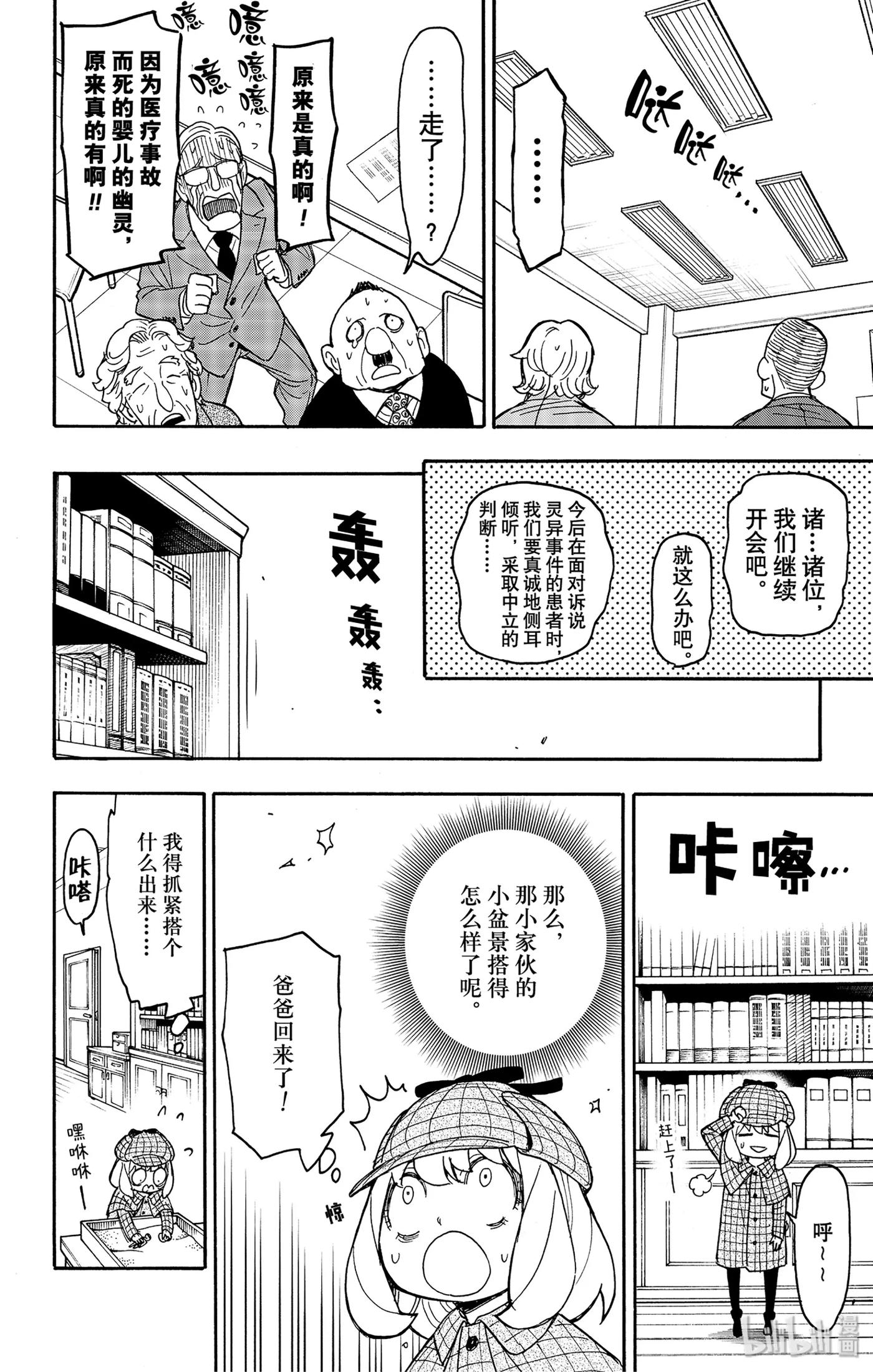 29MISSION29-间谍过家家-远藤达哉,集英社（第18张）