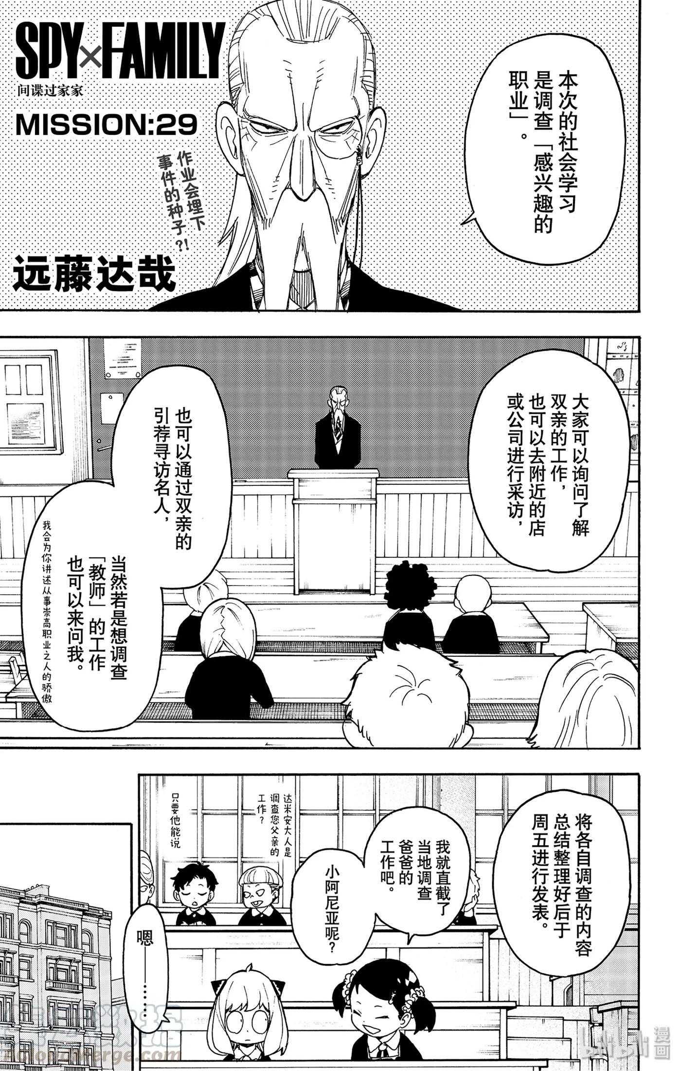29MISSION29-间谍过家家-远藤达哉,集英社（第1张）
