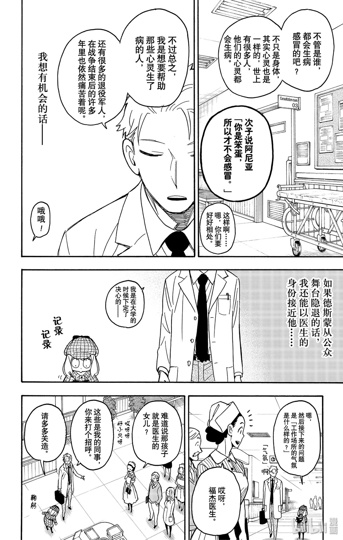29MISSION29-间谍过家家-远藤达哉,集英社（第8张）