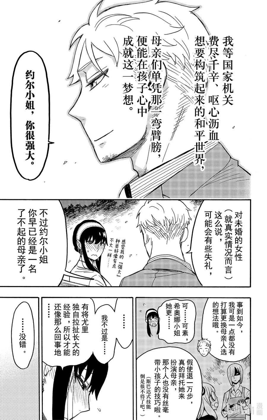 35MISSION35-间谍过家家-远藤达哉,集英社（第19张）