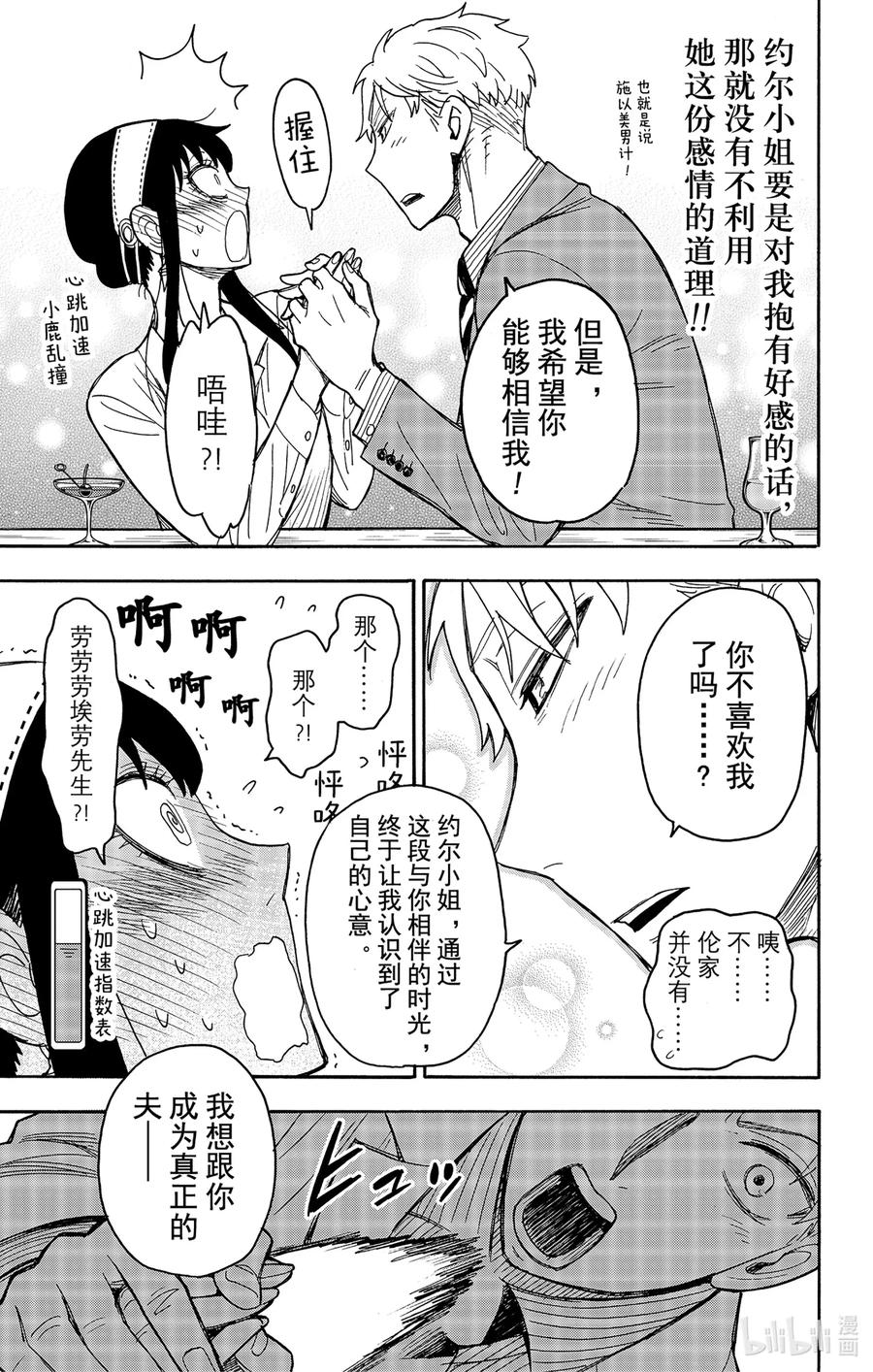 35MISSION35-间谍过家家-远藤达哉,集英社（第11张）