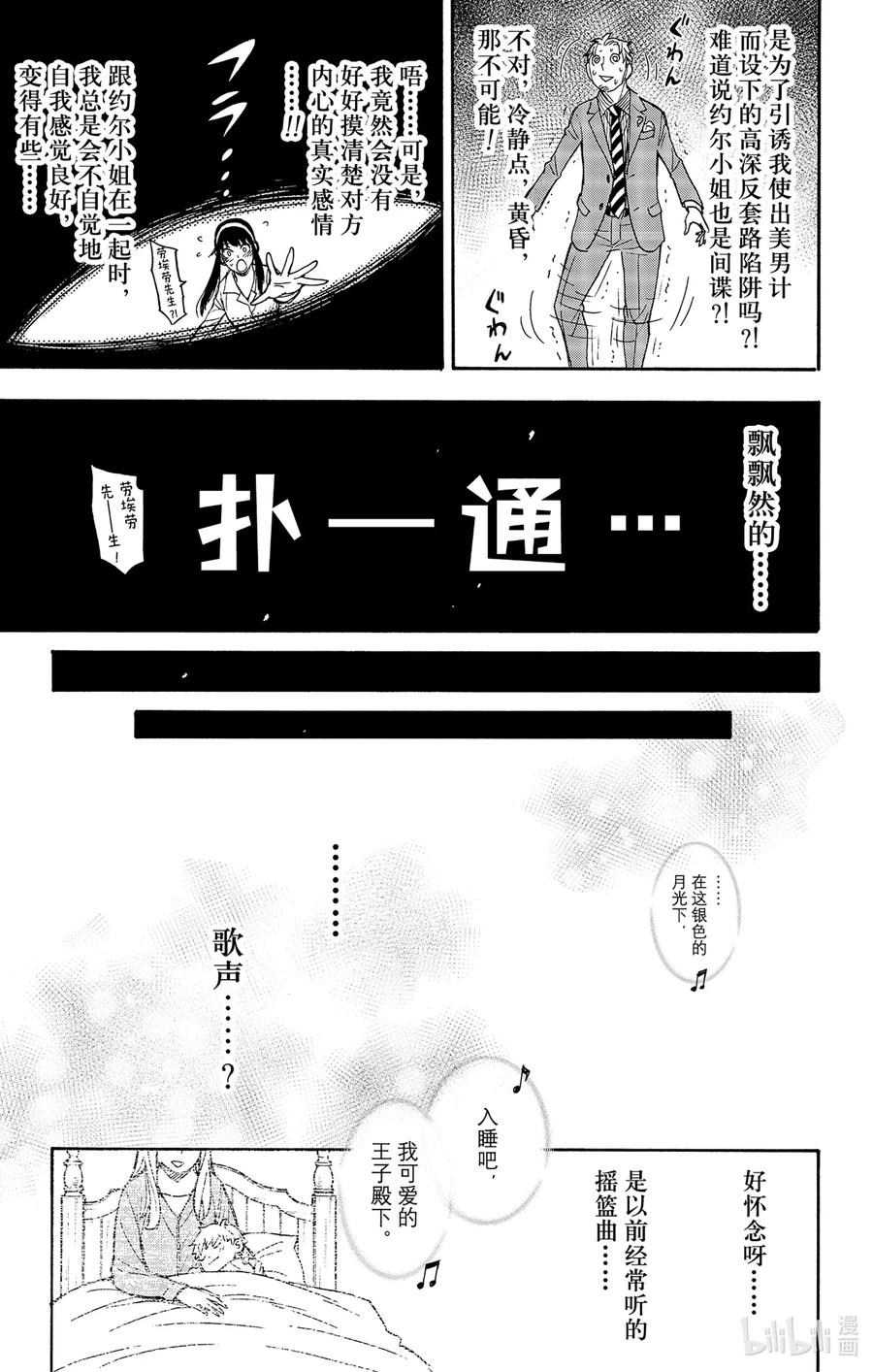 35MISSION35-间谍过家家-远藤达哉,集英社（第15张）