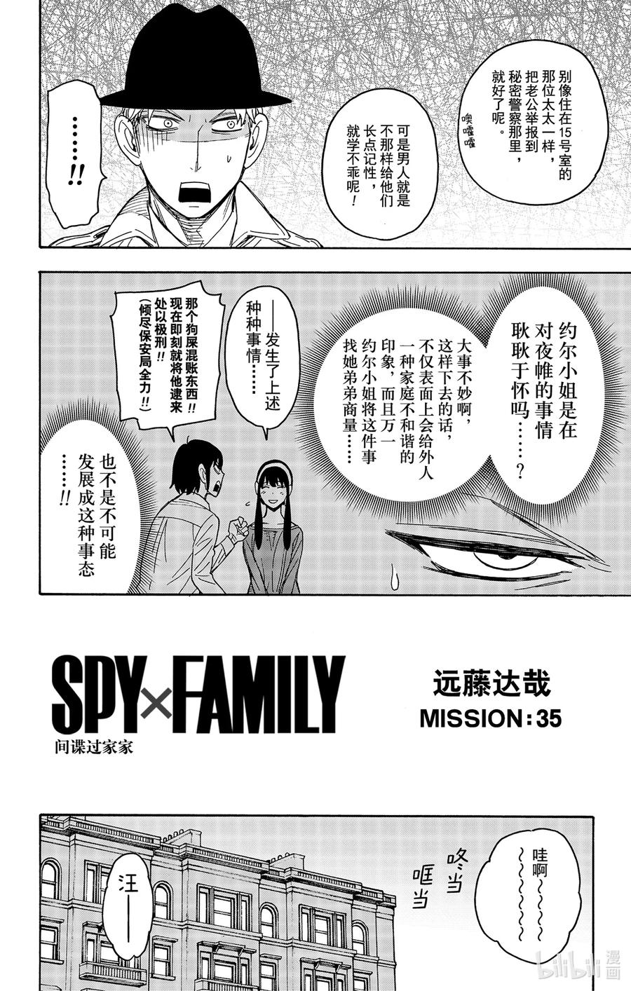 35MISSION35-间谍过家家-远藤达哉,集英社（第2张）